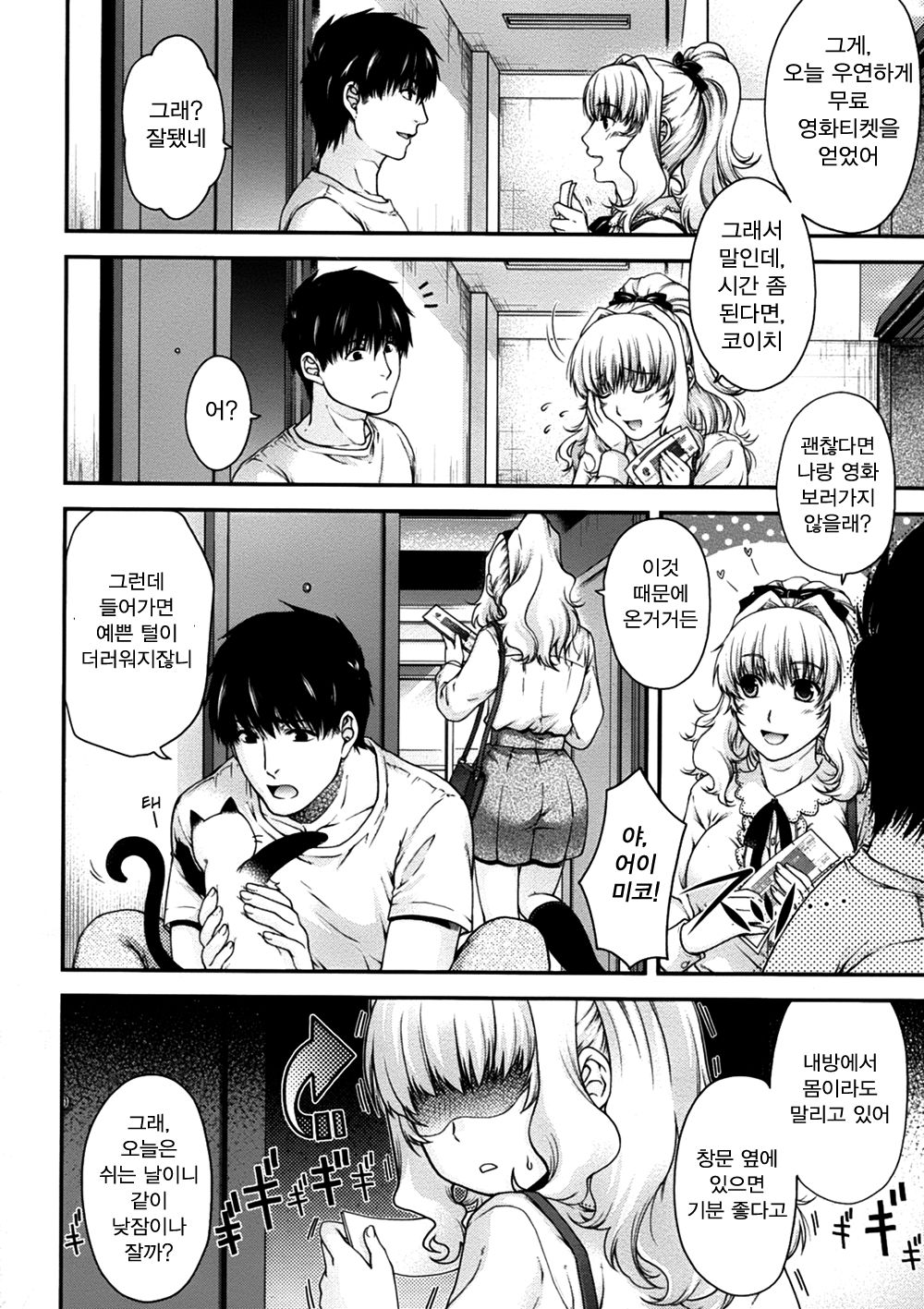 Neko to Watashi no Houteishiki | 나와 고양이의 방정식 page 2 full