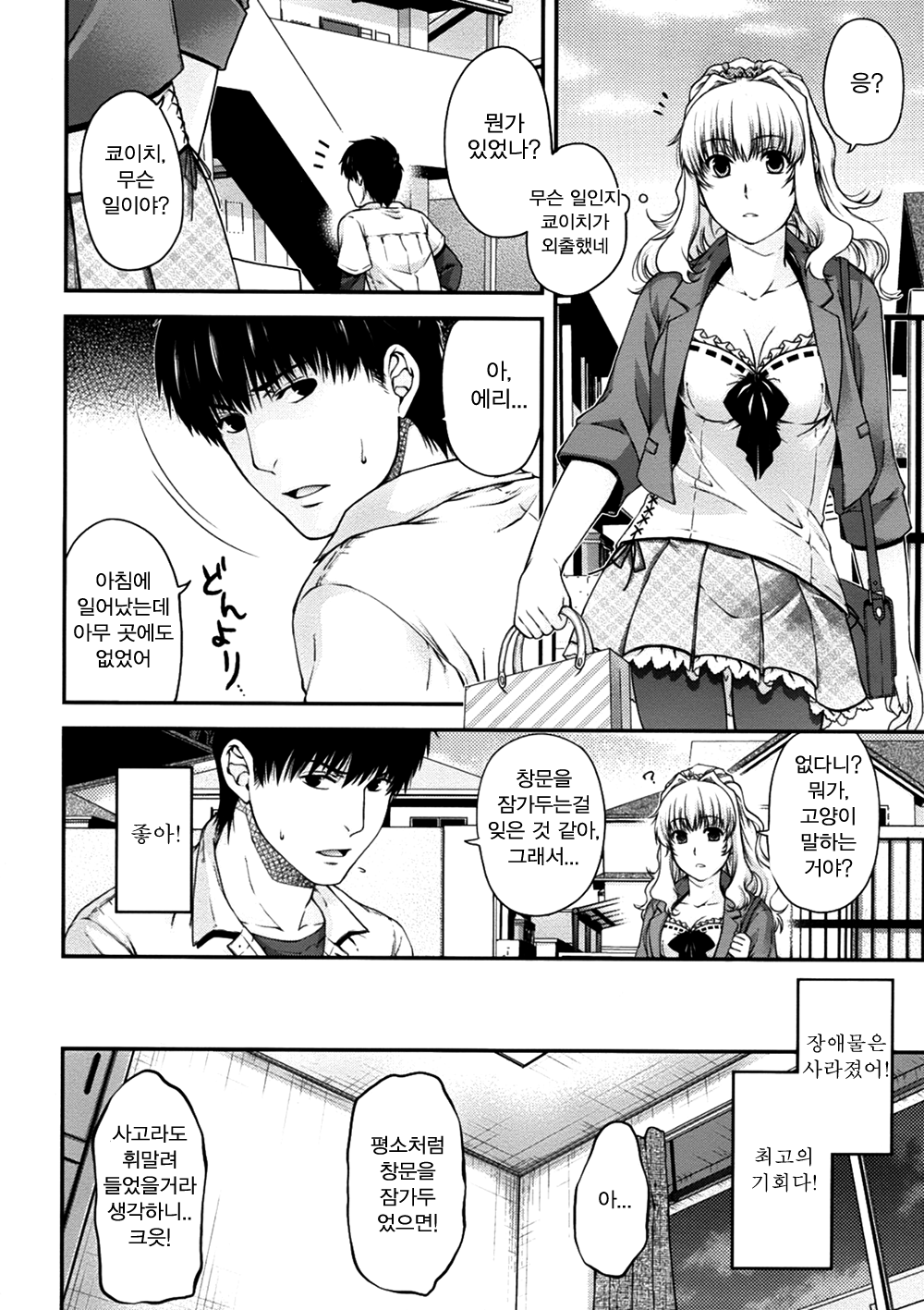 Neko to Watashi no Houteishiki | 나와 고양이의 방정식 page 6 full