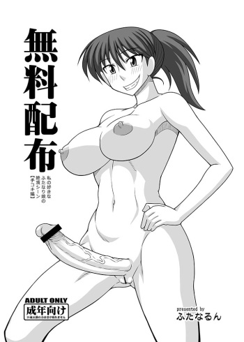 Muryou Haifu cover