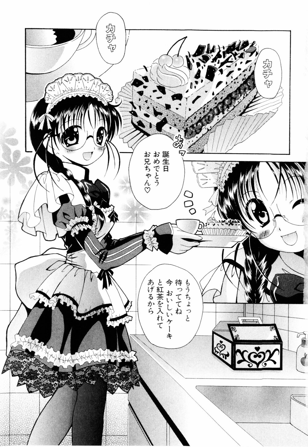 Cosplay Tissue - Kosupuri Teisshu page 7 full
