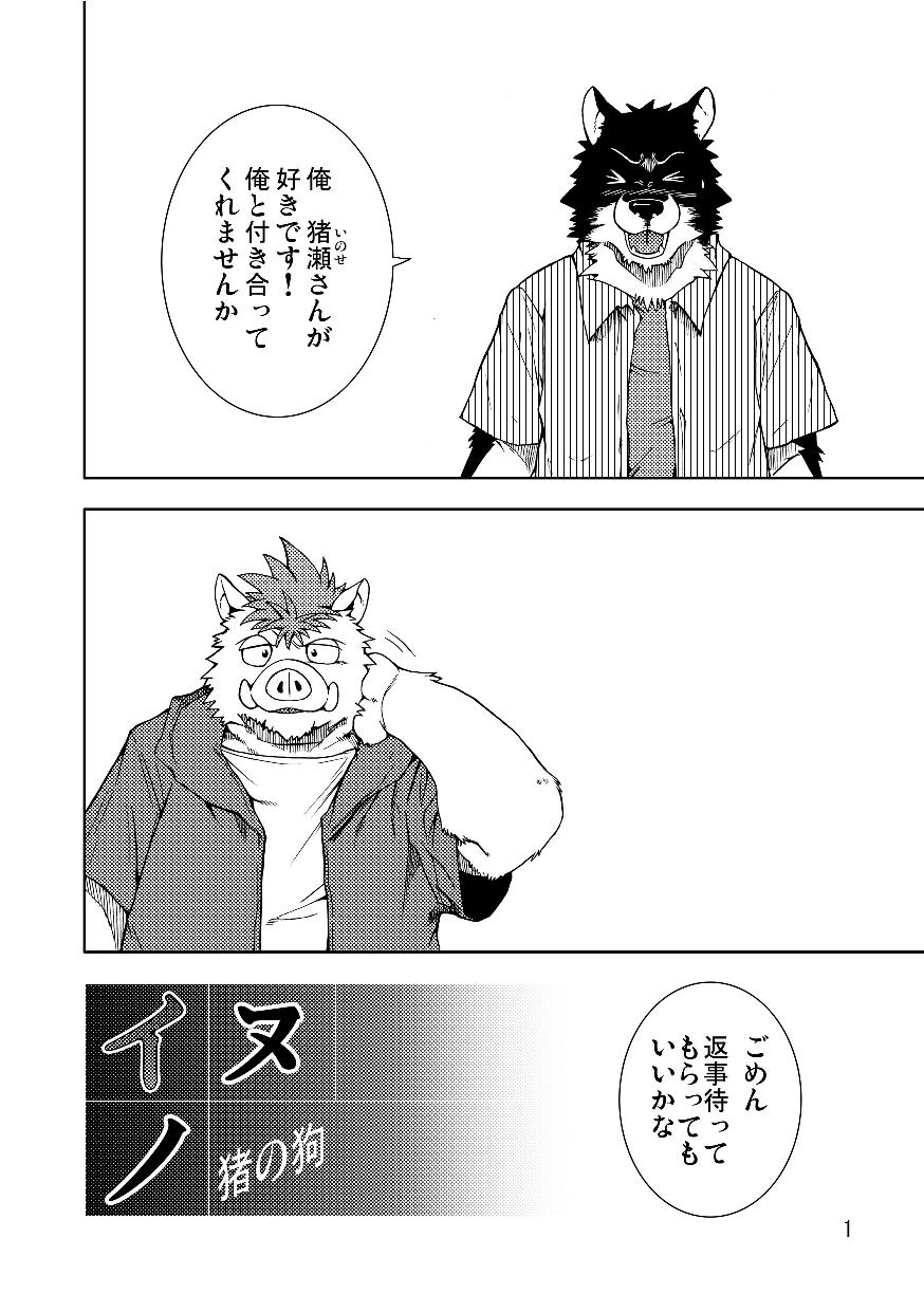 Reversible -Buta to Inu- page 2 full