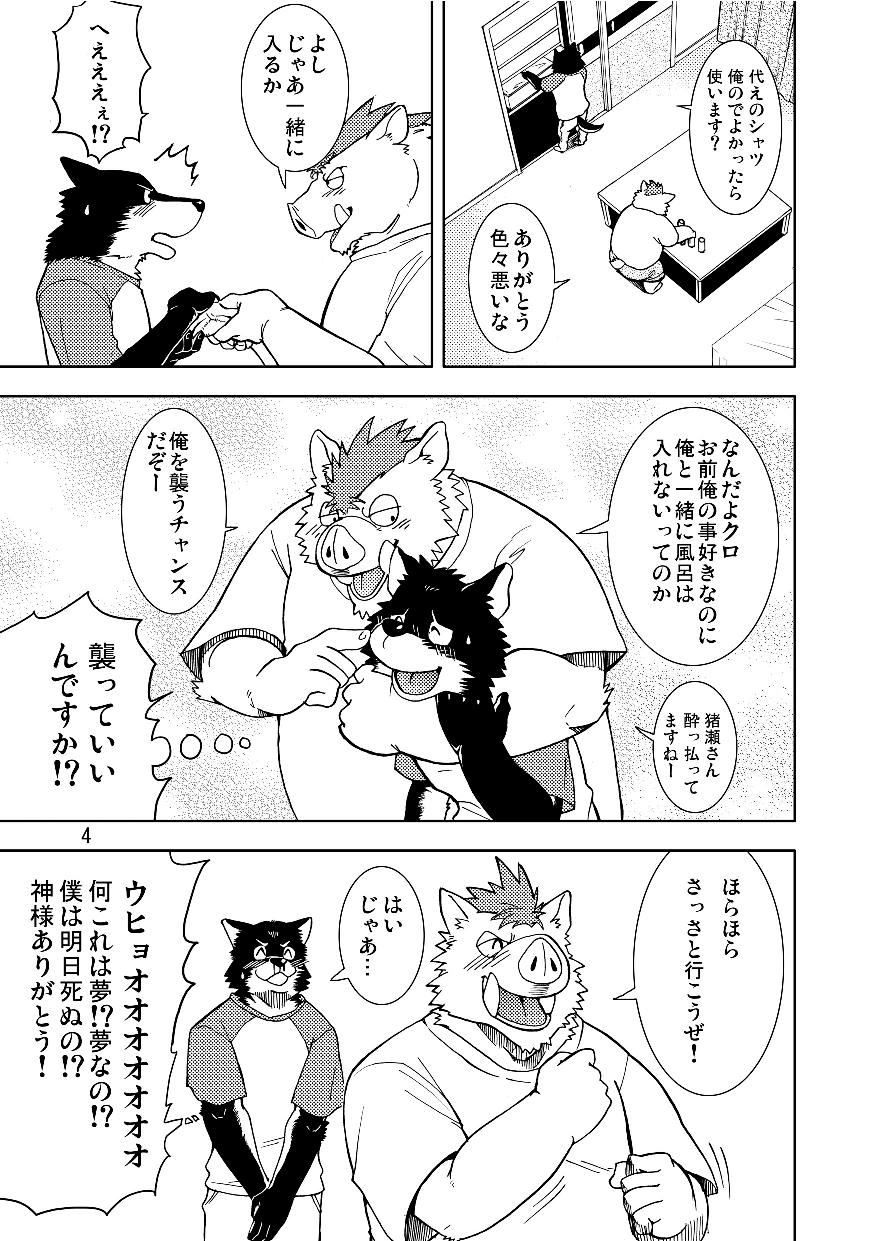 Reversible -Buta to Inu- page 5 full