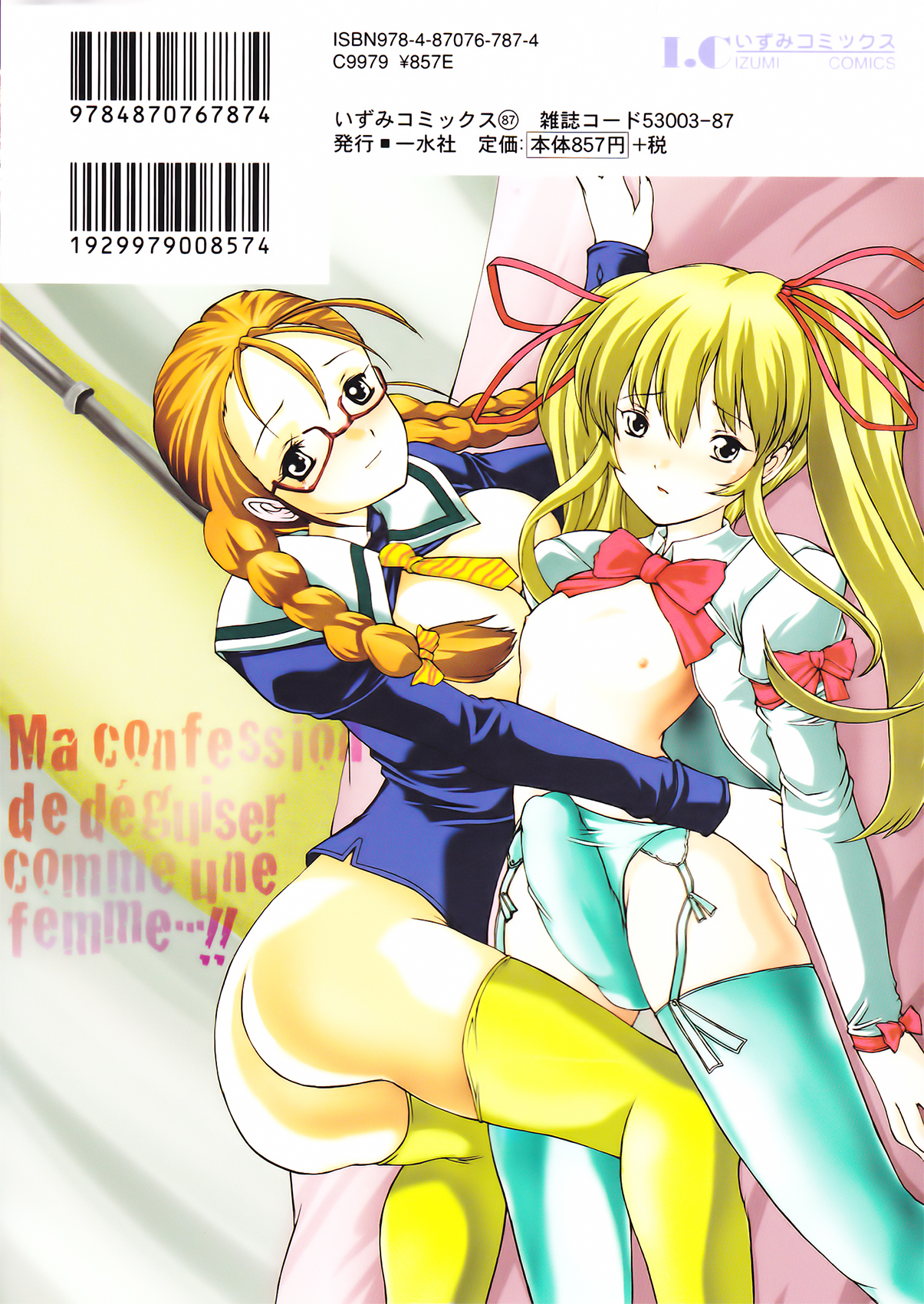 Boku no Josou Kokuhaku page 2 full