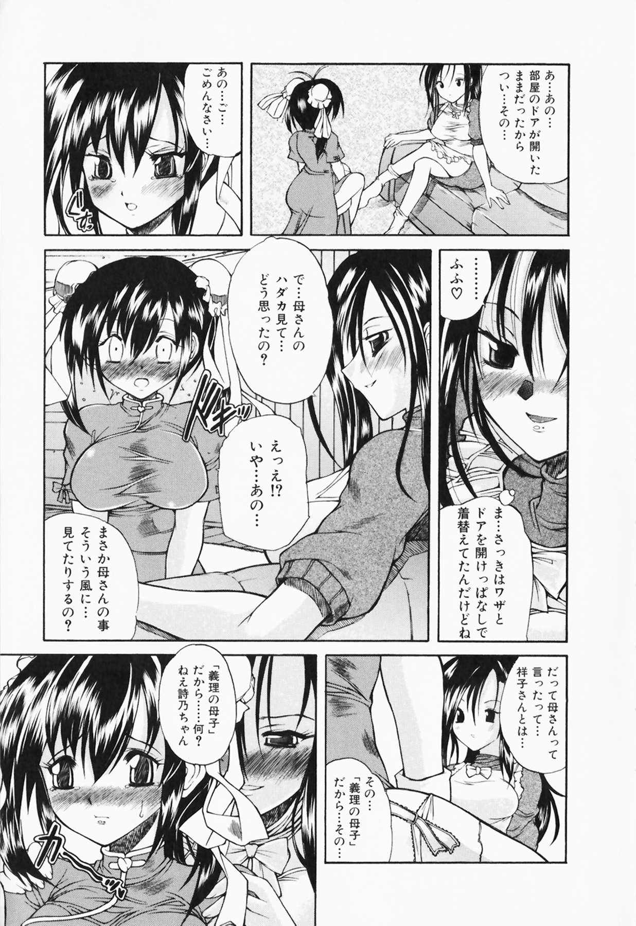 Boku no Josou Kokuhaku page 7 full