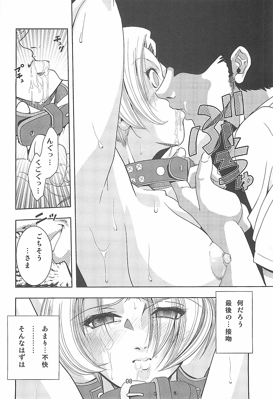 Sakura Taisen The Doujin Hyakka Ryouran page 7 full