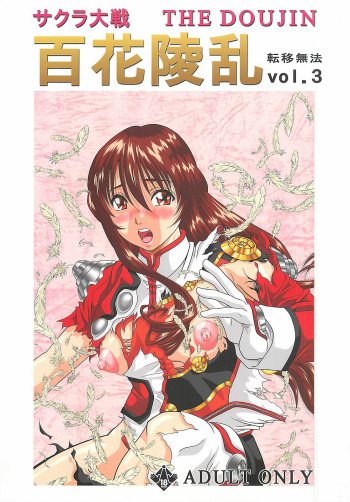 Sakura Taisen The Doujin Hyakka Ryouran cover