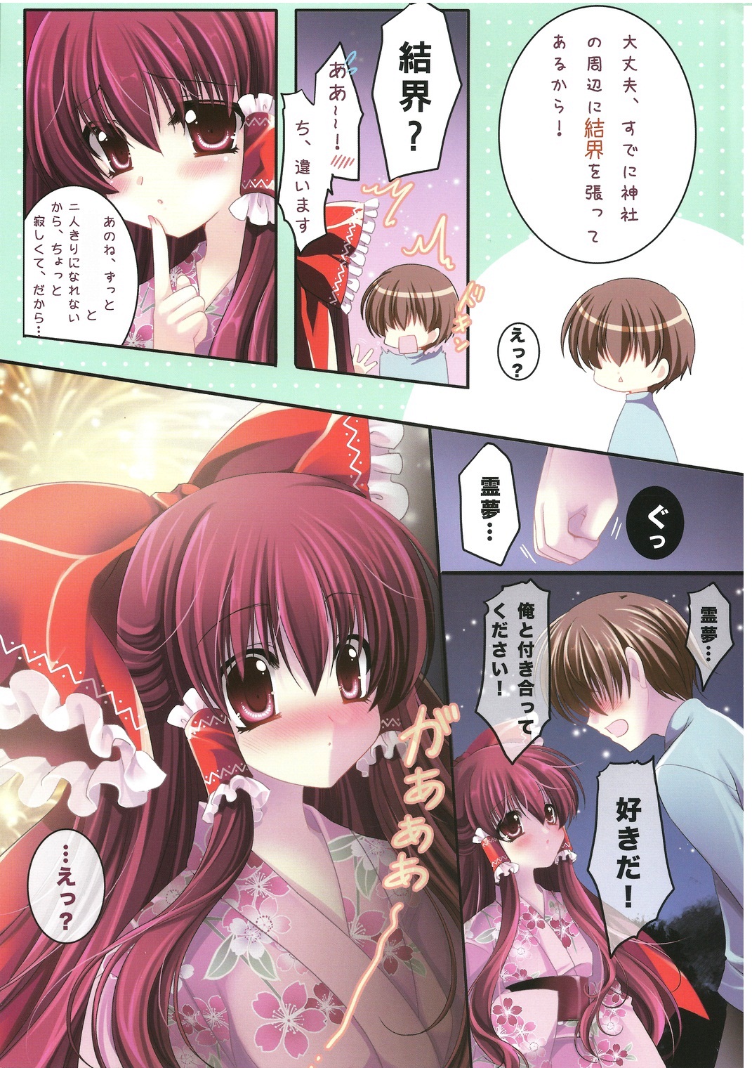 Only for you -Reimu- page 8 full