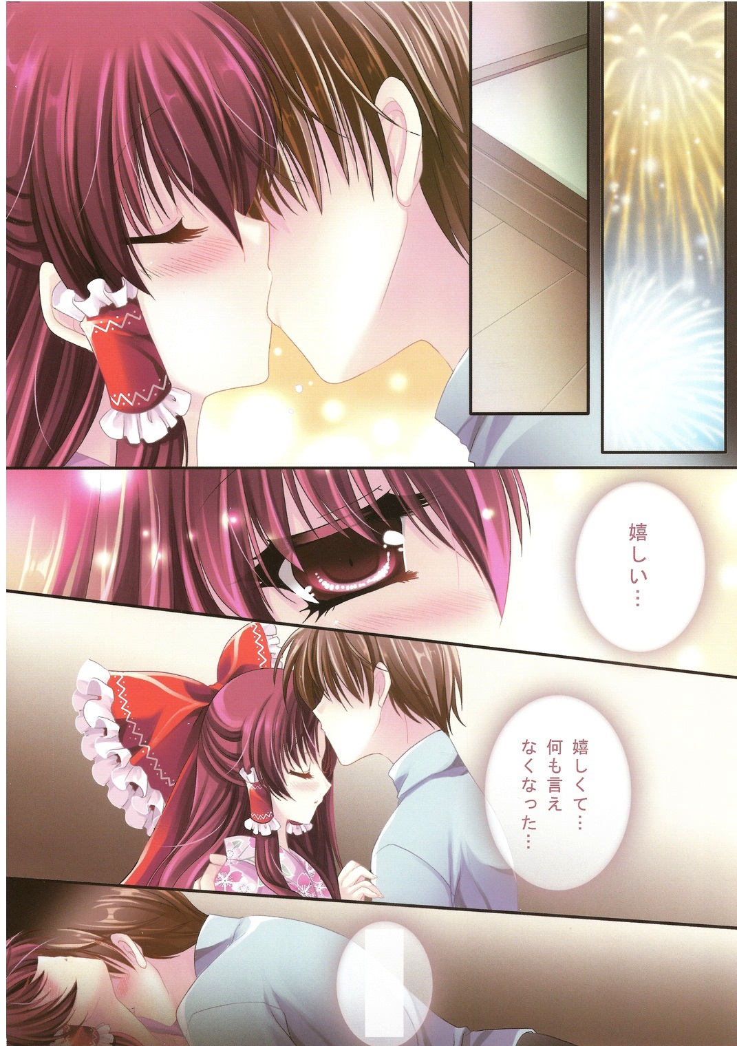 Only for you -Reimu- page 9 full