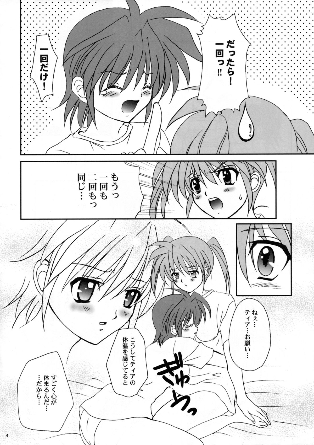 Soreike! Stars!! page 4 full