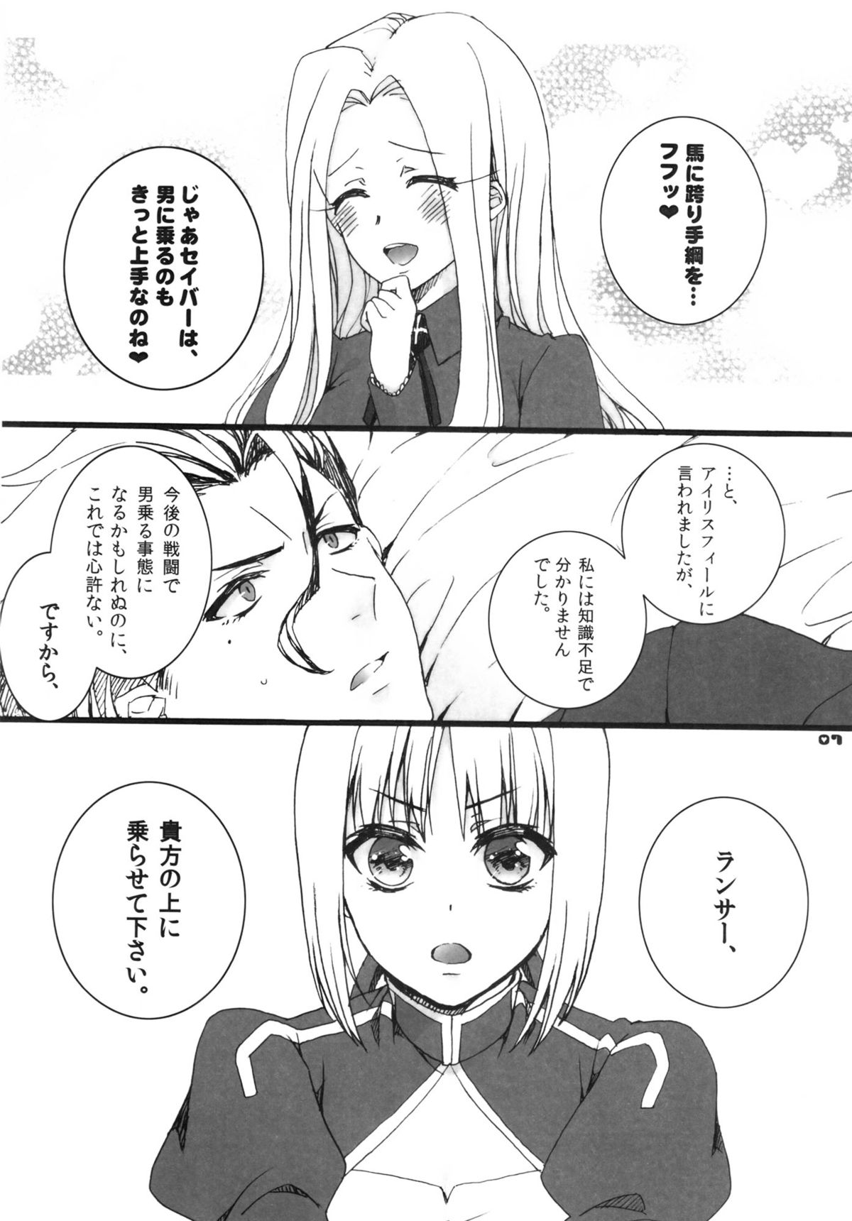 Omae no Kijou Skill wo Misete morauzo! Saber! page 6 full