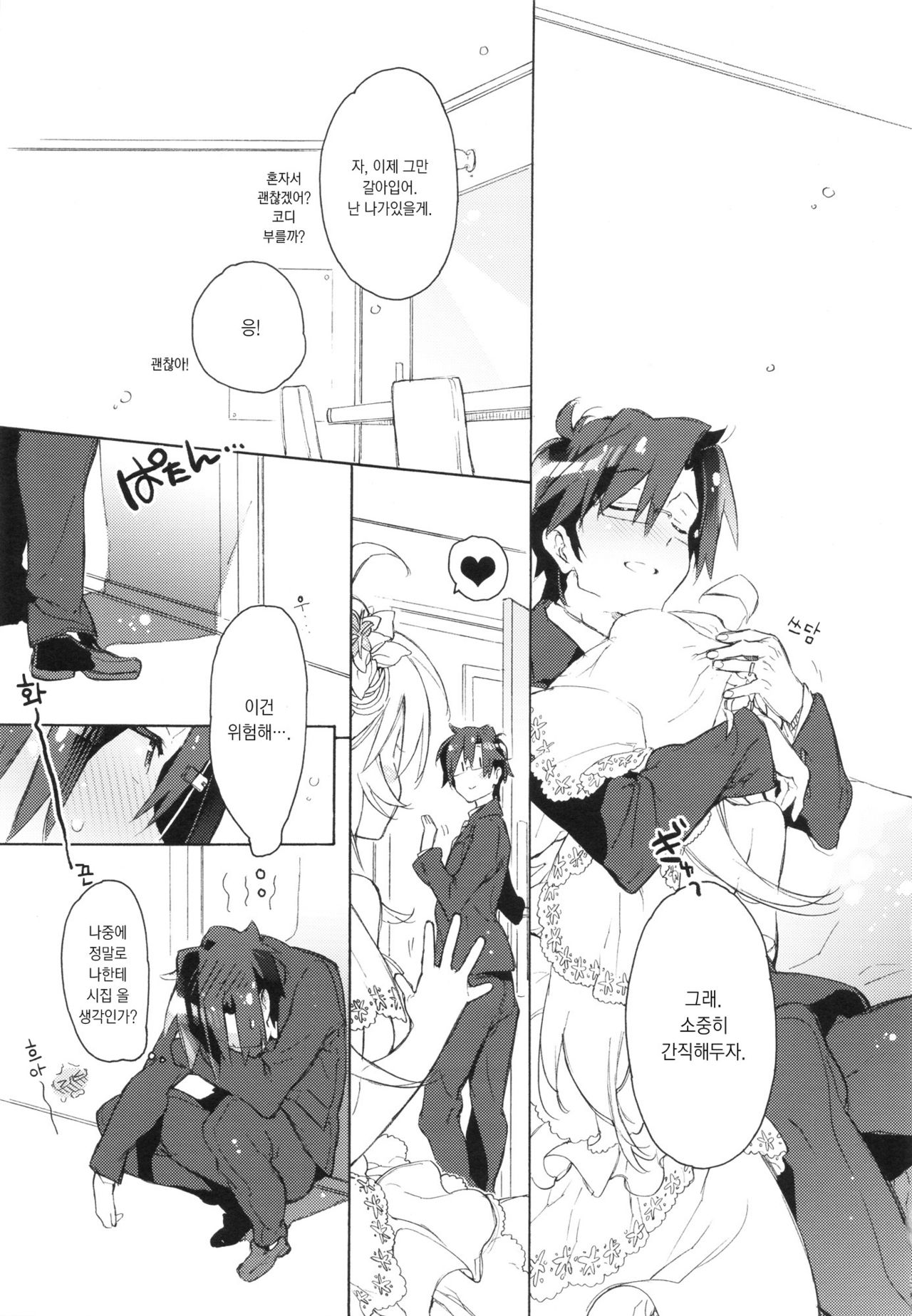 Sekaijuu no Hana o Motte Kimi ni Aisareni Kitanda | 온 세상의 꽃을 들고 너에게 사랑받으러 온 거야 page 10 full