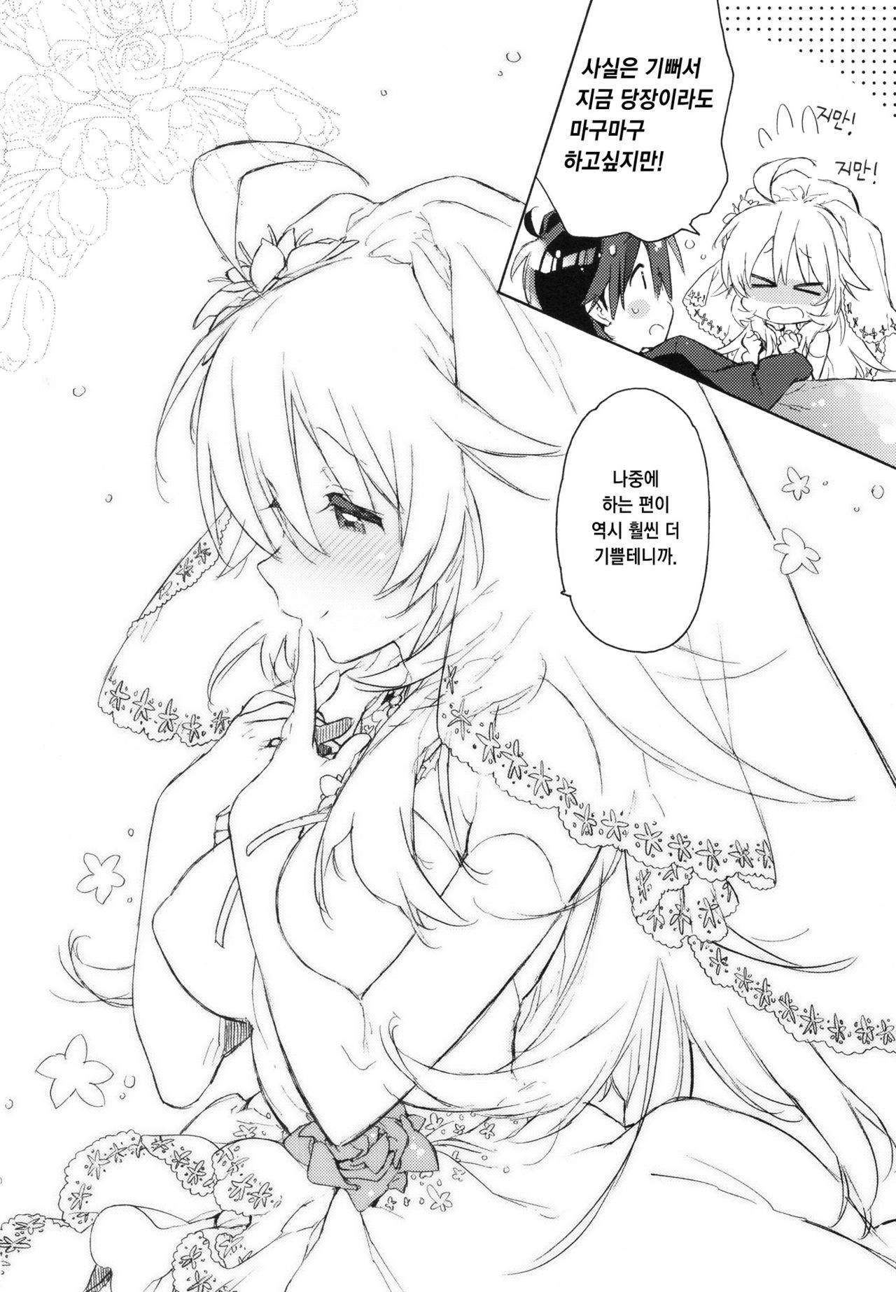 Sekaijuu no Hana o Motte Kimi ni Aisareni Kitanda | 온 세상의 꽃을 들고 너에게 사랑받으러 온 거야 page 9 full