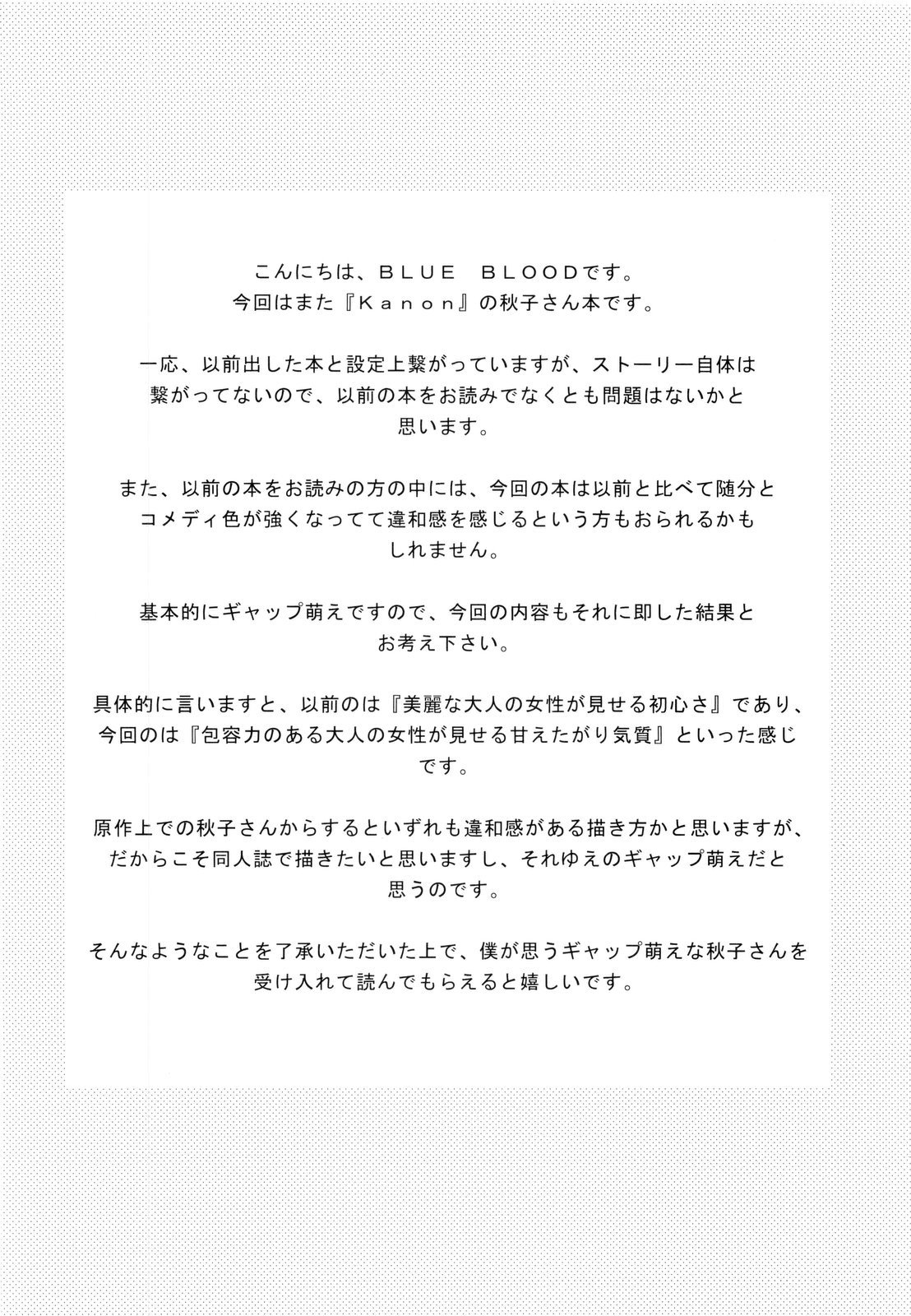 BLUE BLOOD'S Vol. 24 page 5 full