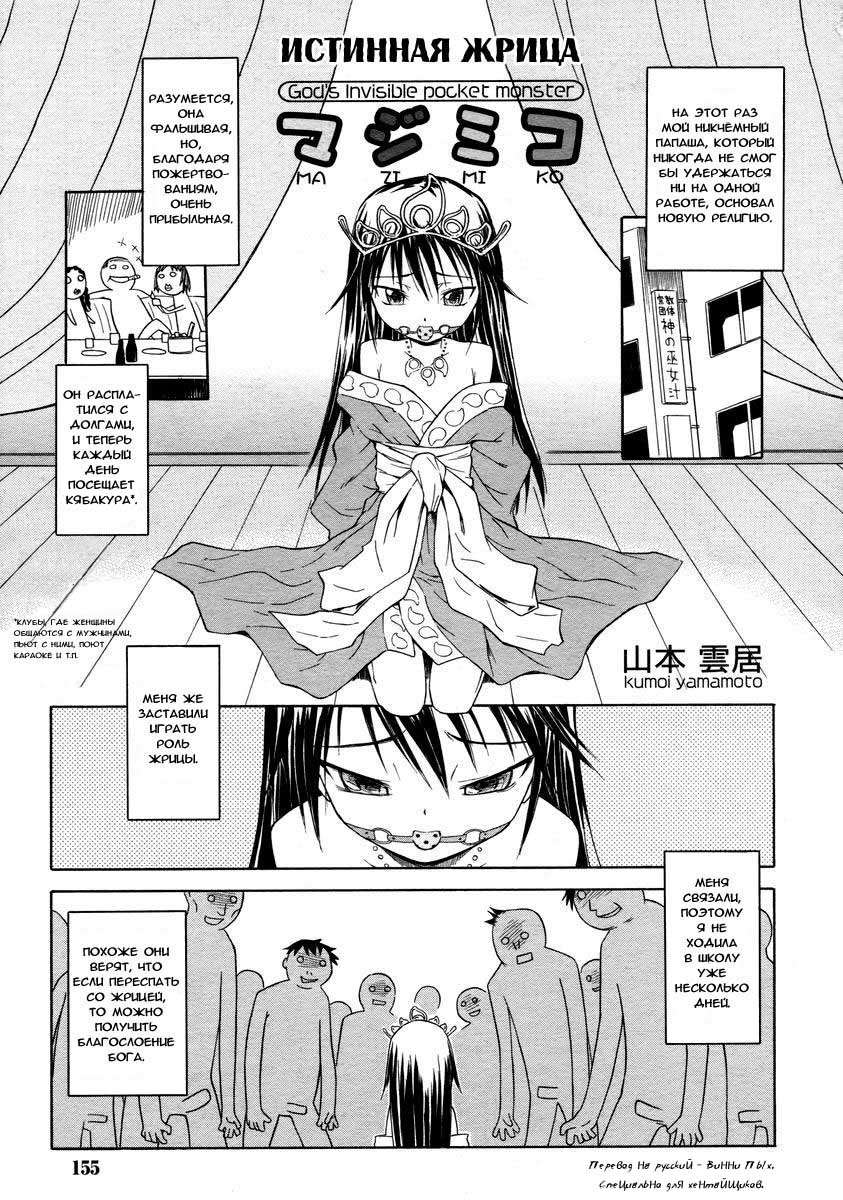 Maji Miko page 1 full