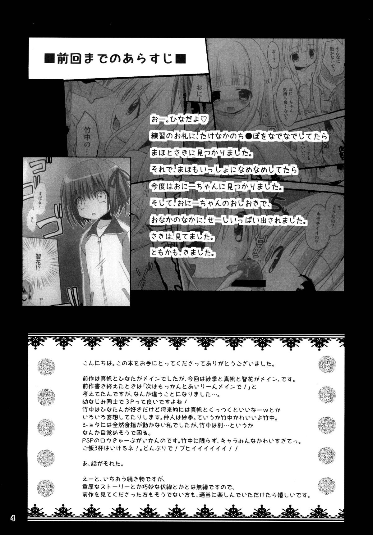 Loli Coach! II page 4 full