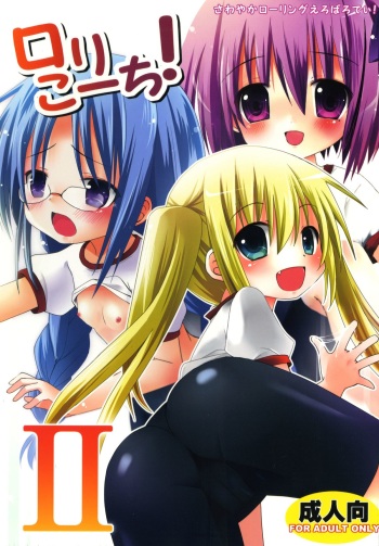 Loli Coach! II cover