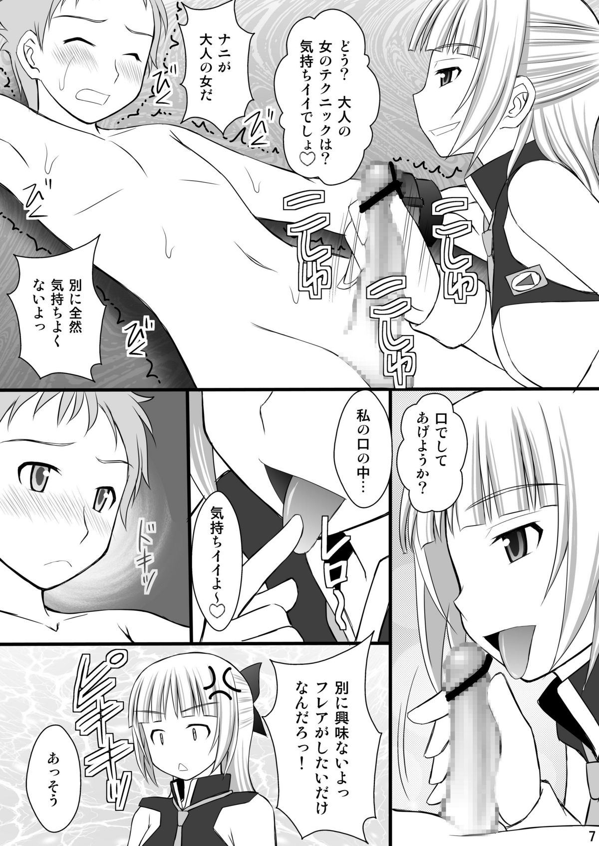 Kichiku na Fleur-tan to Ao-kun no Junan page 6 full