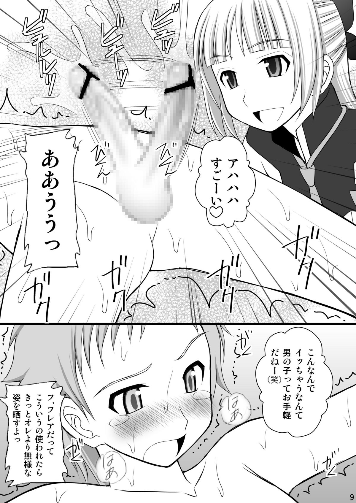 Kichiku na Fleur-tan to Ao-kun no Junan page 8 full