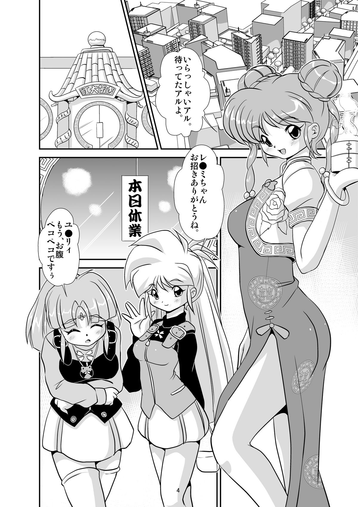 Lightning lovers 5 page 3 full