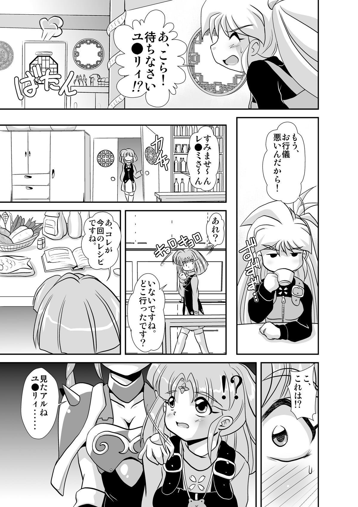 Lightning lovers 5 page 6 full