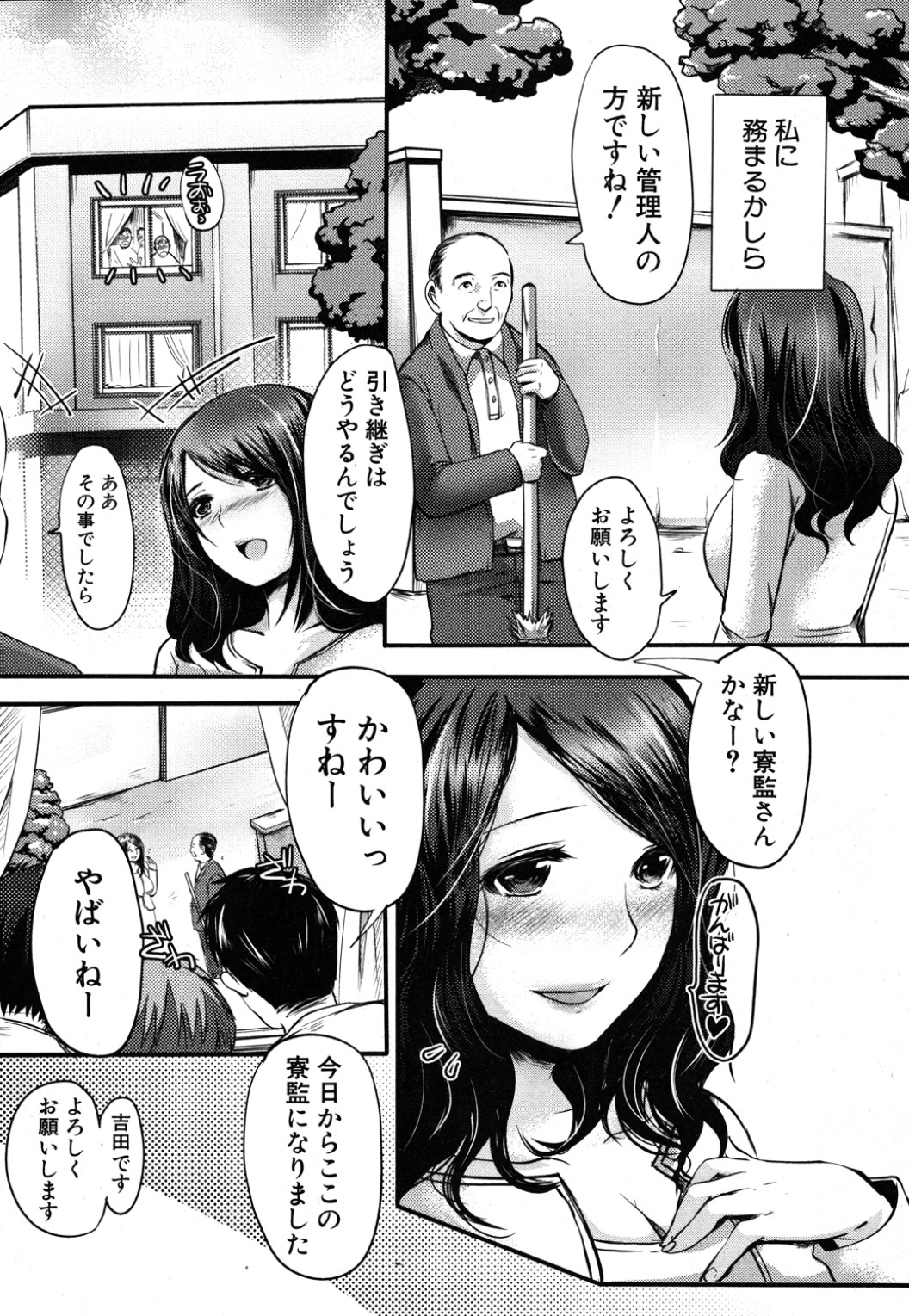 Ryoukan Party page 2 full