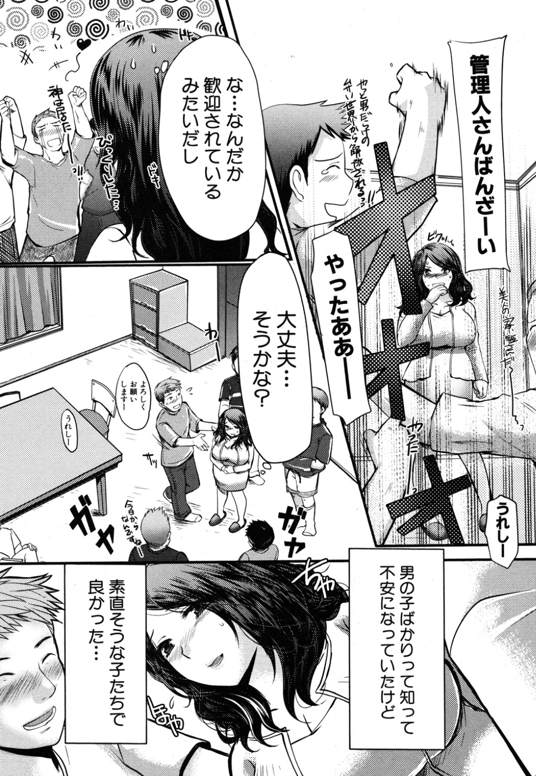 Ryoukan Party page 3 full