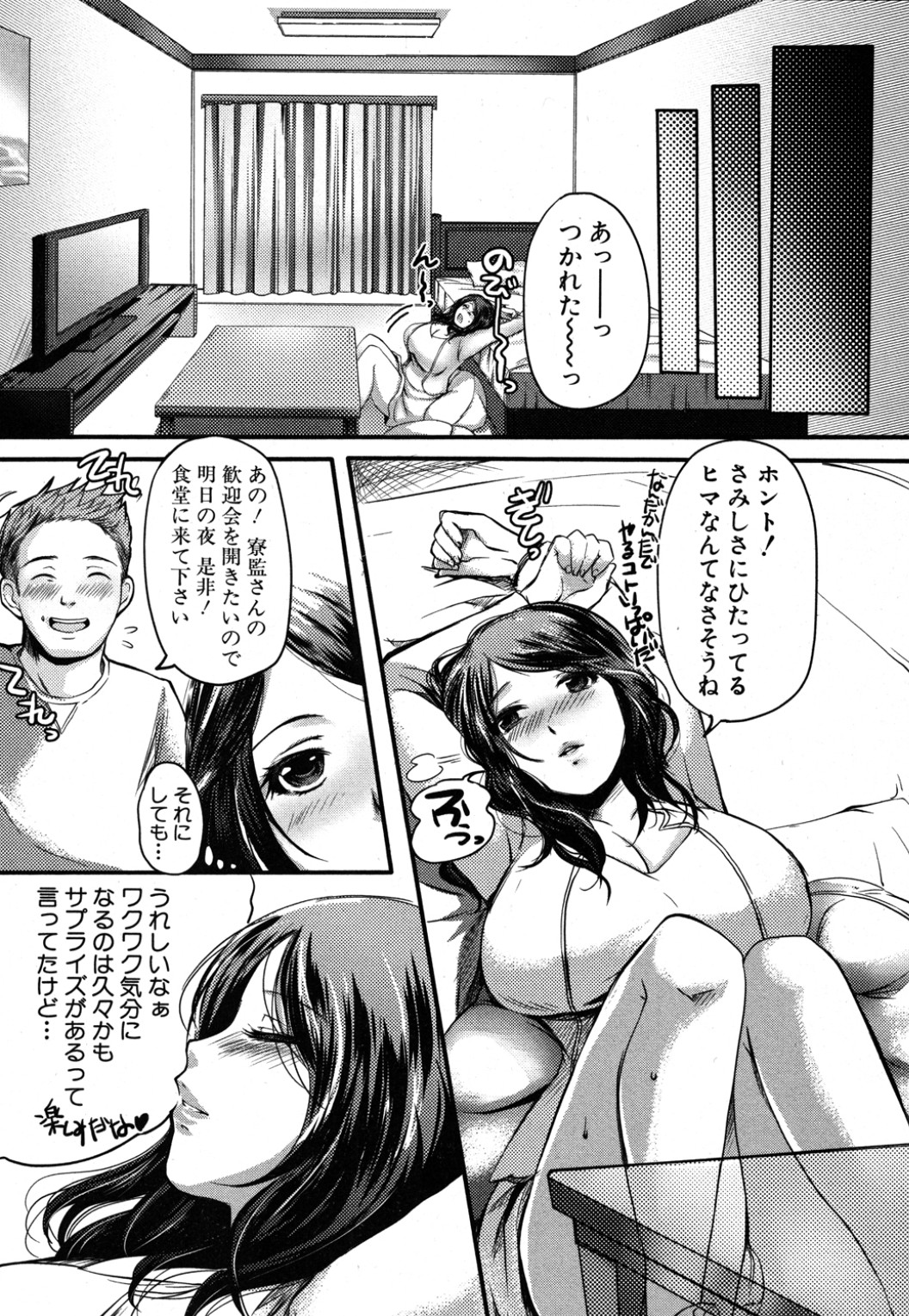 Ryoukan Party page 4 full