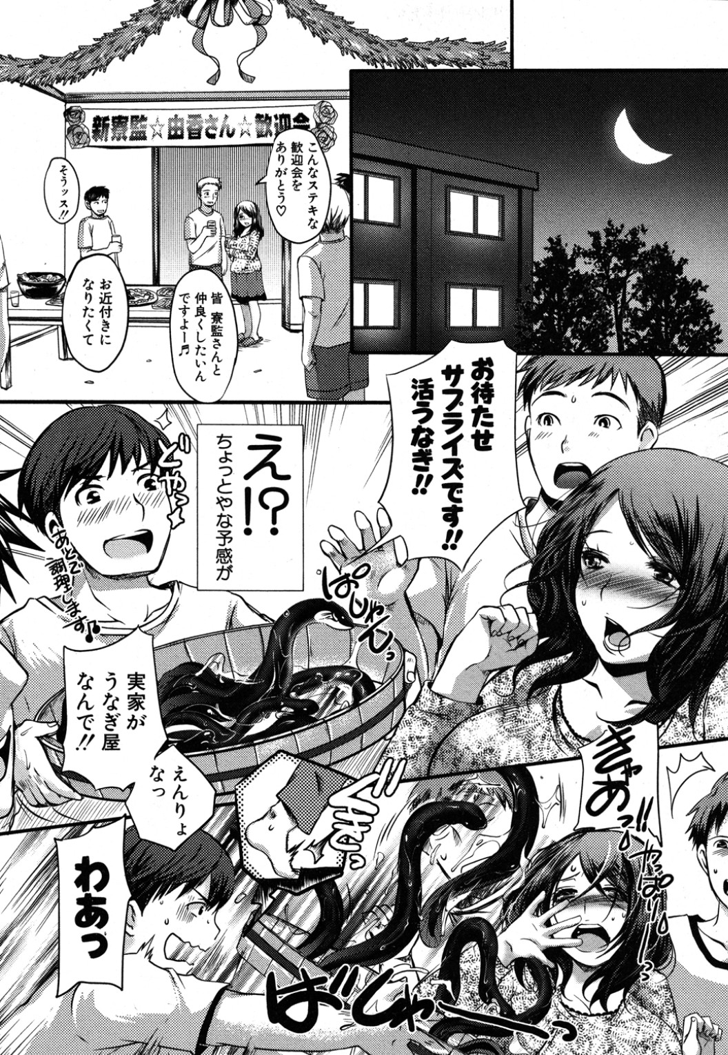 Ryoukan Party page 5 full