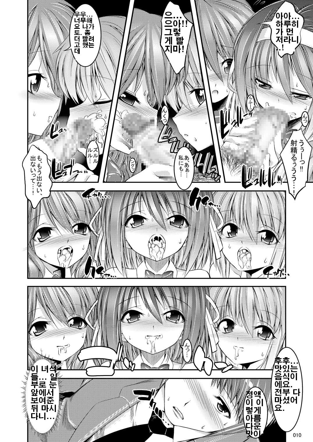 Melancholy Princess 4 page 9 full