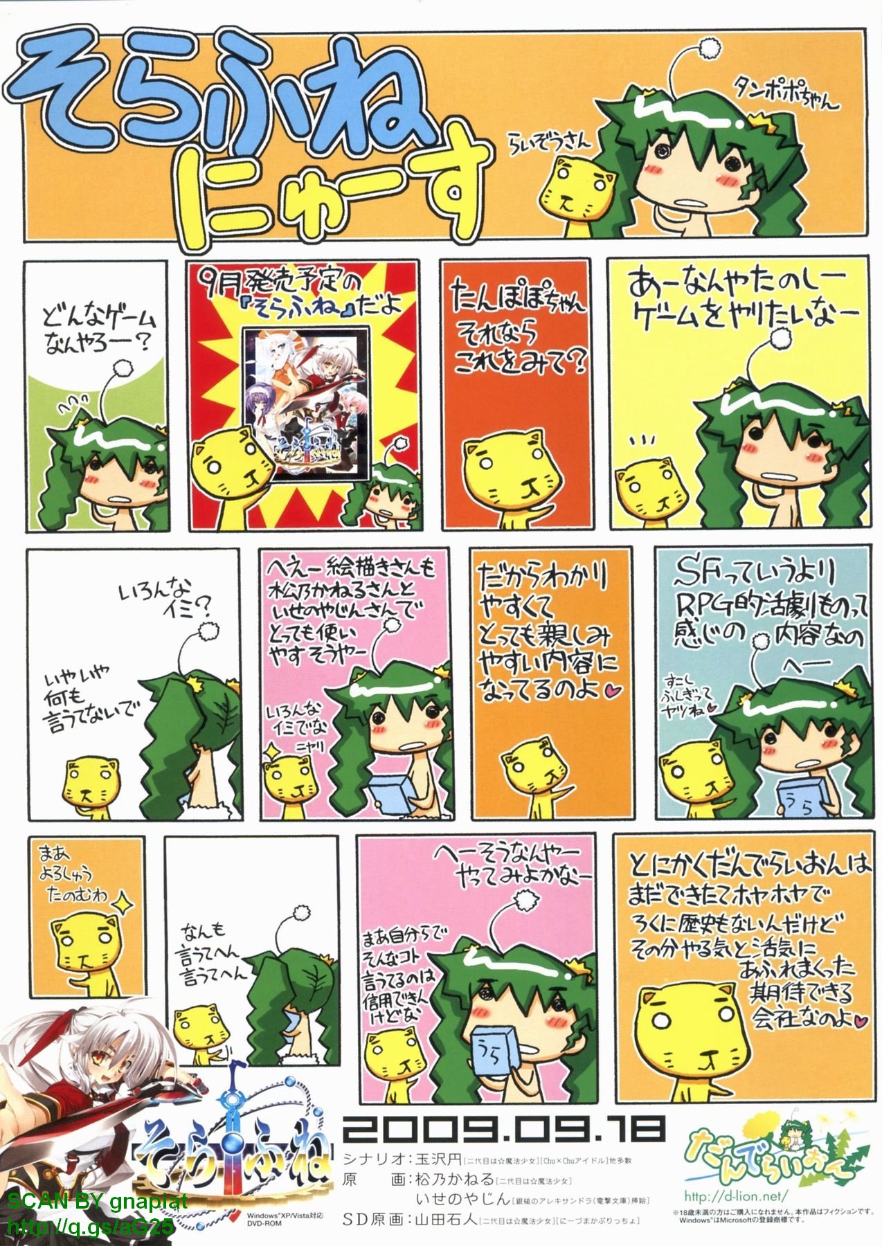 Pasocom Paradise 2009-08 Vol. 207 page 2 full