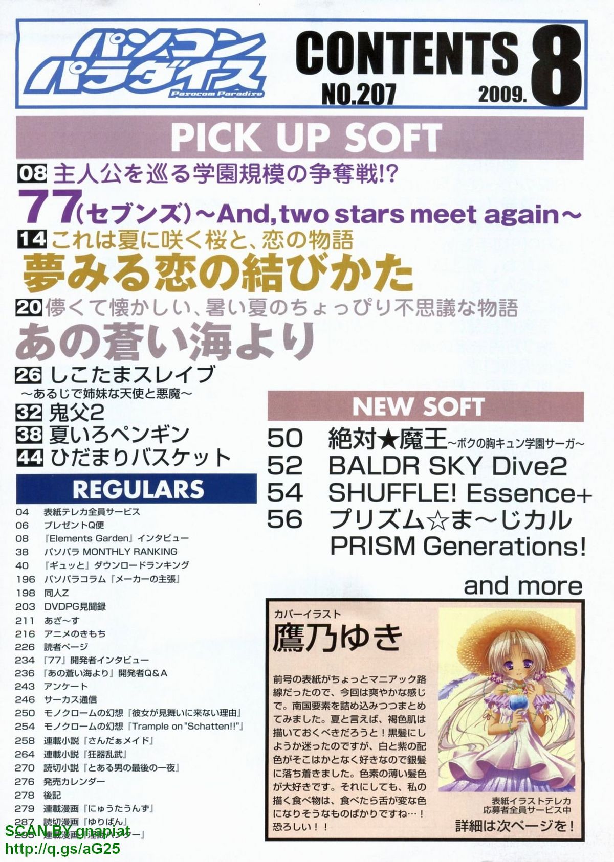 Pasocom Paradise 2009-08 Vol. 207 page 3 full