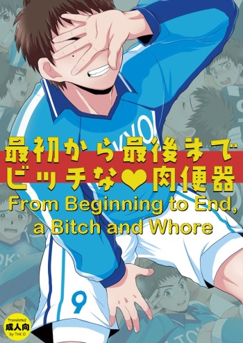 Saisho kara Saigo made Bitch na Nikubenki | From Beginning to end, a Bitch and a Whore cover
