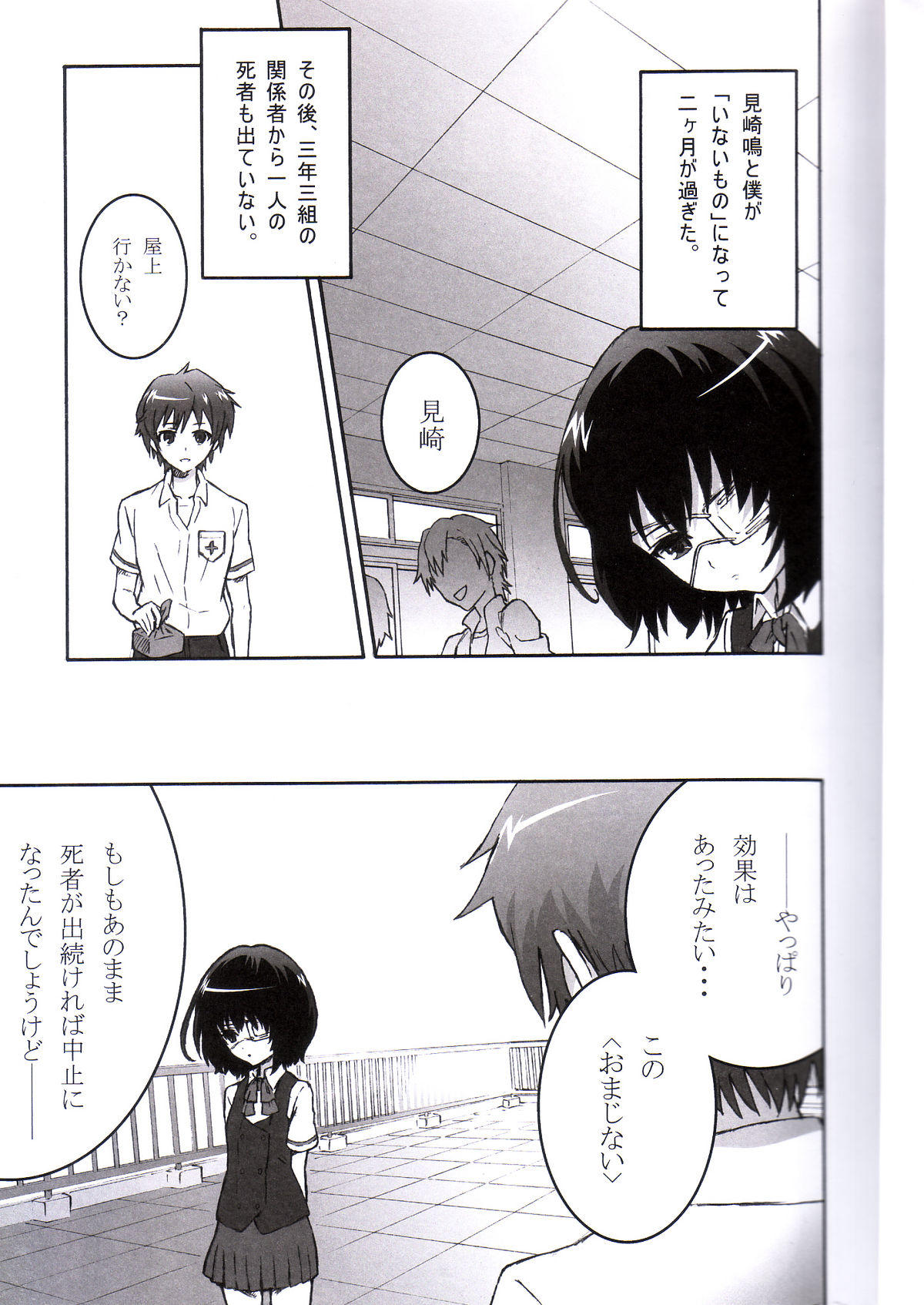 Inai Mono no Utage page 3 full