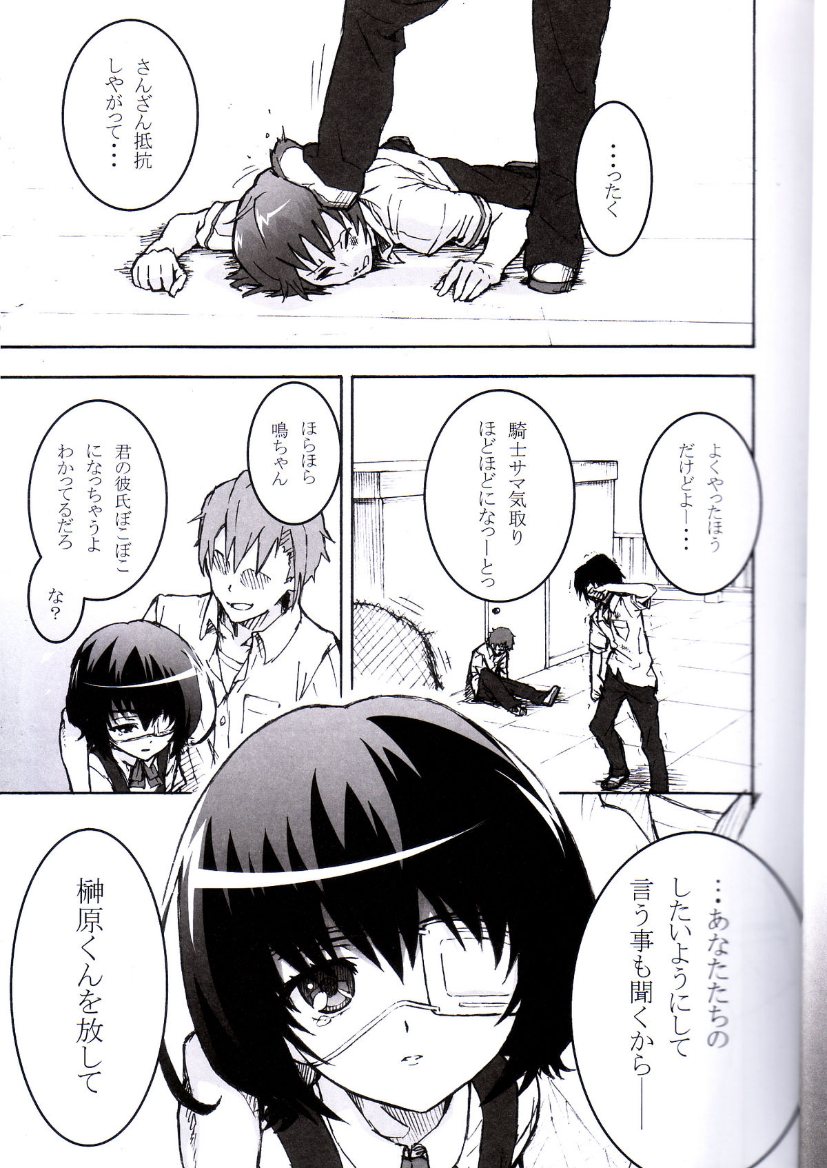 Inai Mono no Utage page 7 full