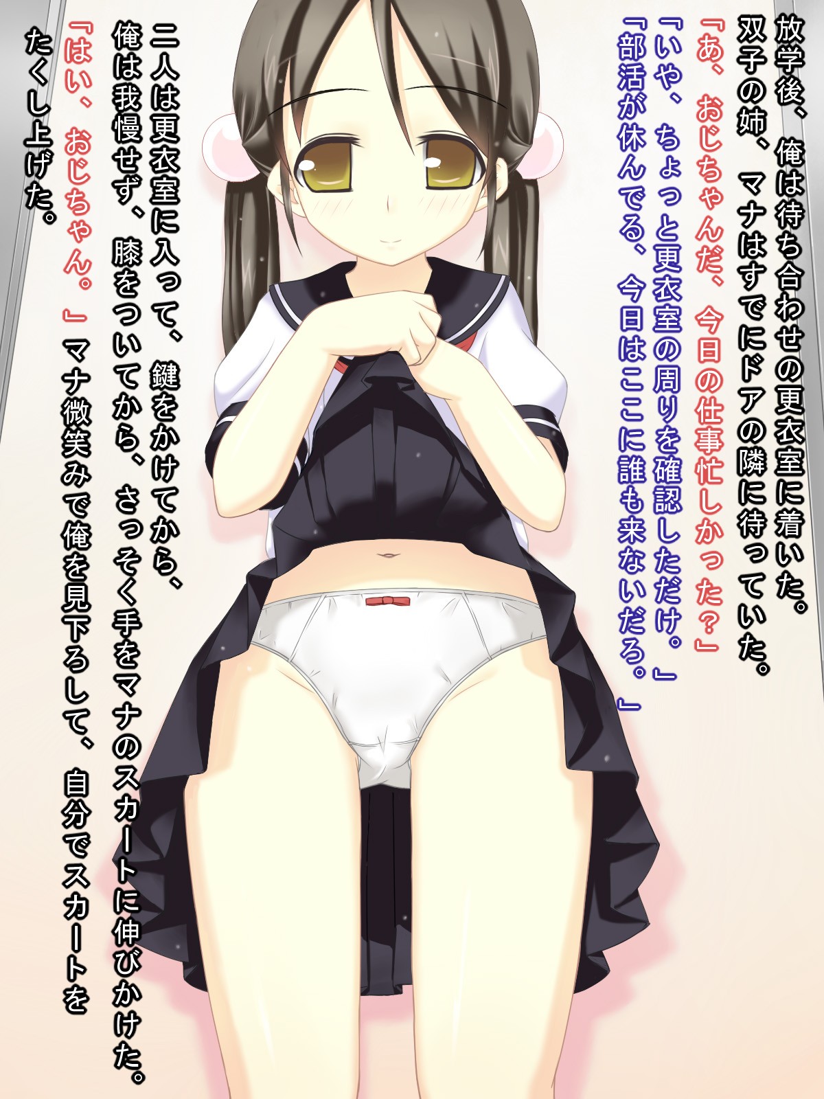 Aigan Shimai wa Futago Loli ○gakusei page 2 full
