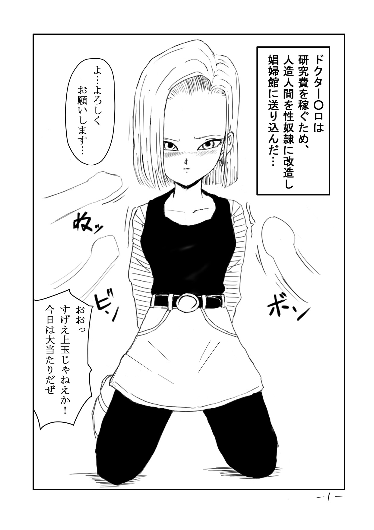 Seishori Ningyou 18-gou page 2 full