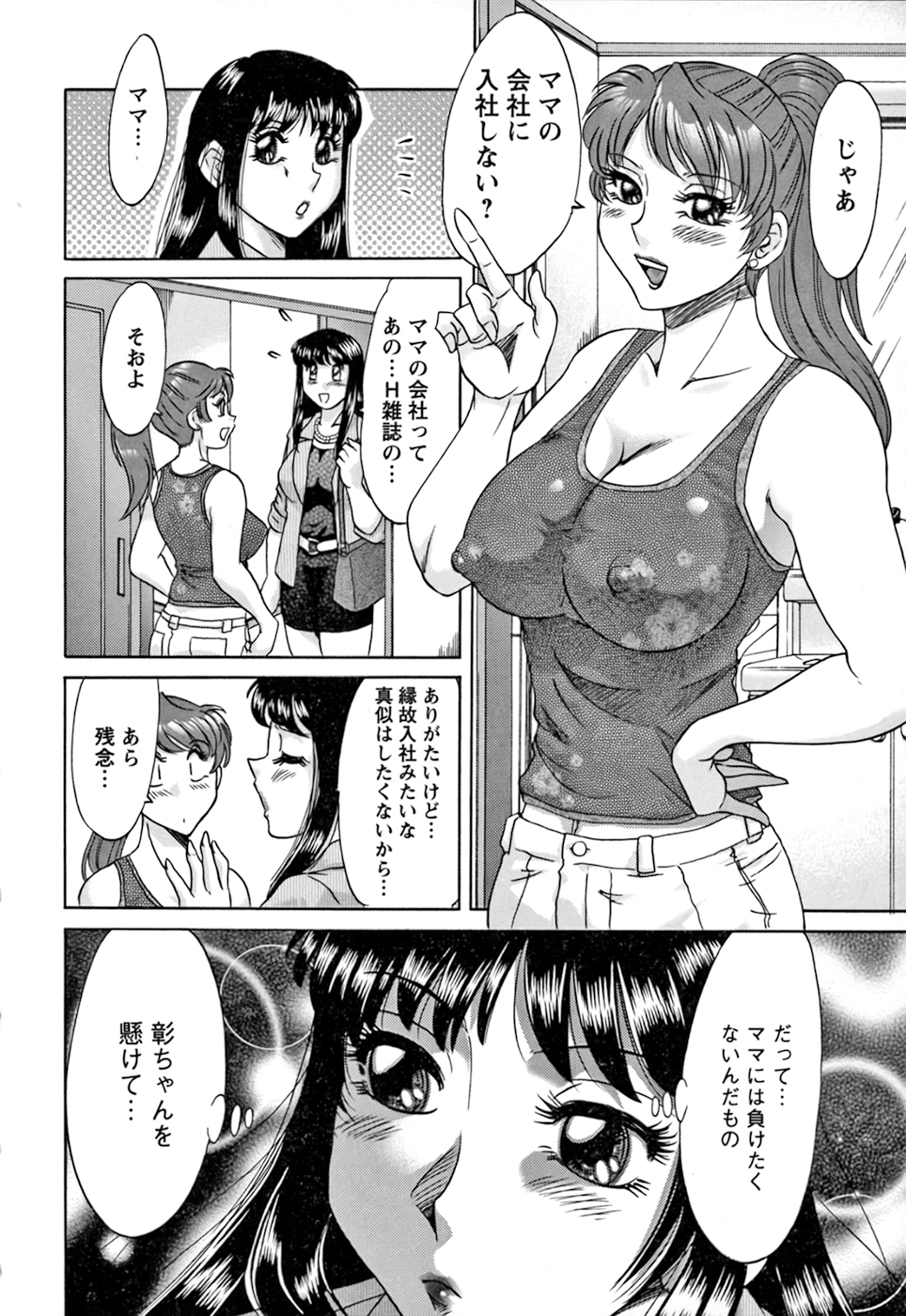 Haha to Ane to Boku to 2 page 10 full