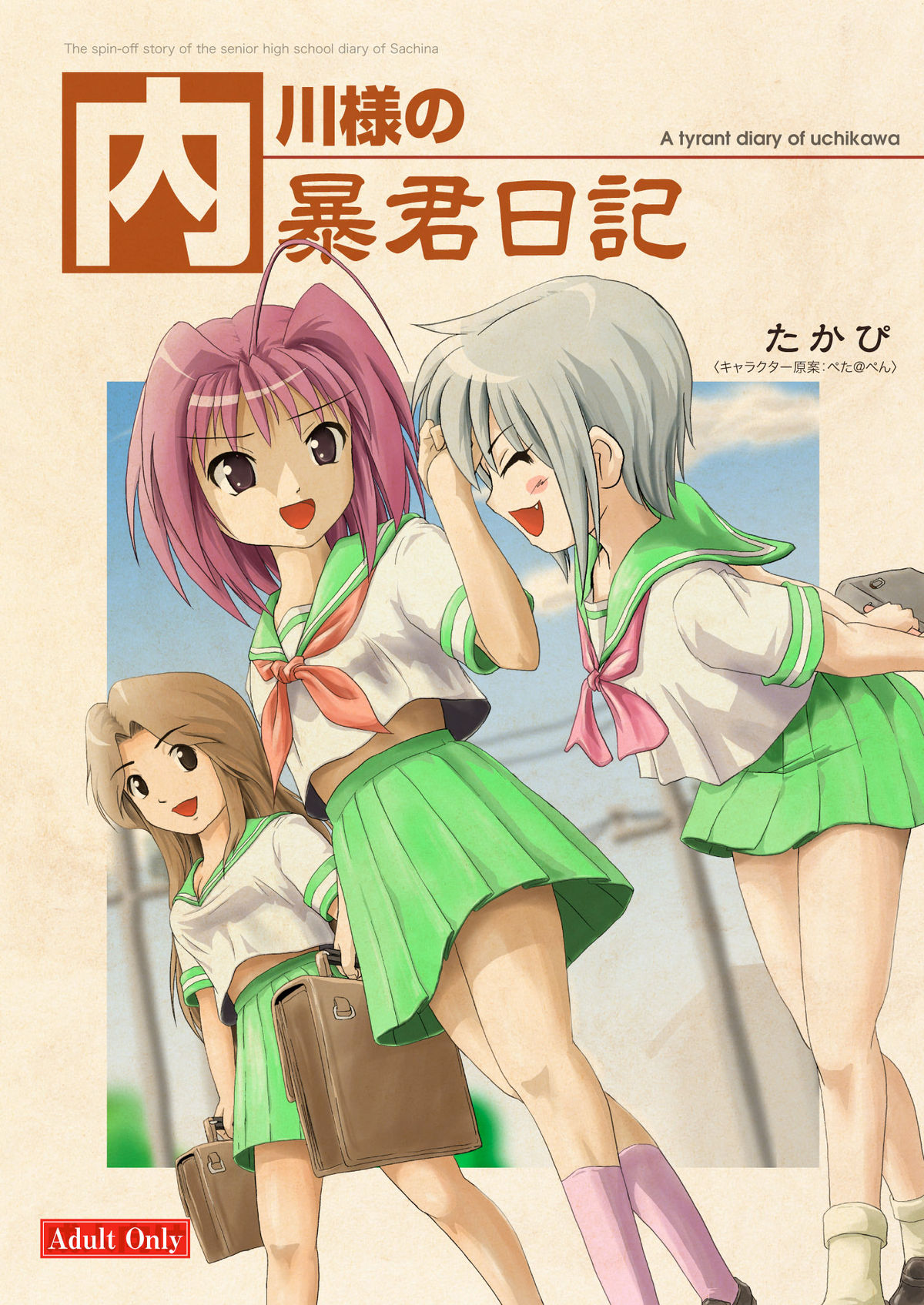 Uchikawa-sama no Boukun Nikki - A tyrant diary of uchikawa page 1 full