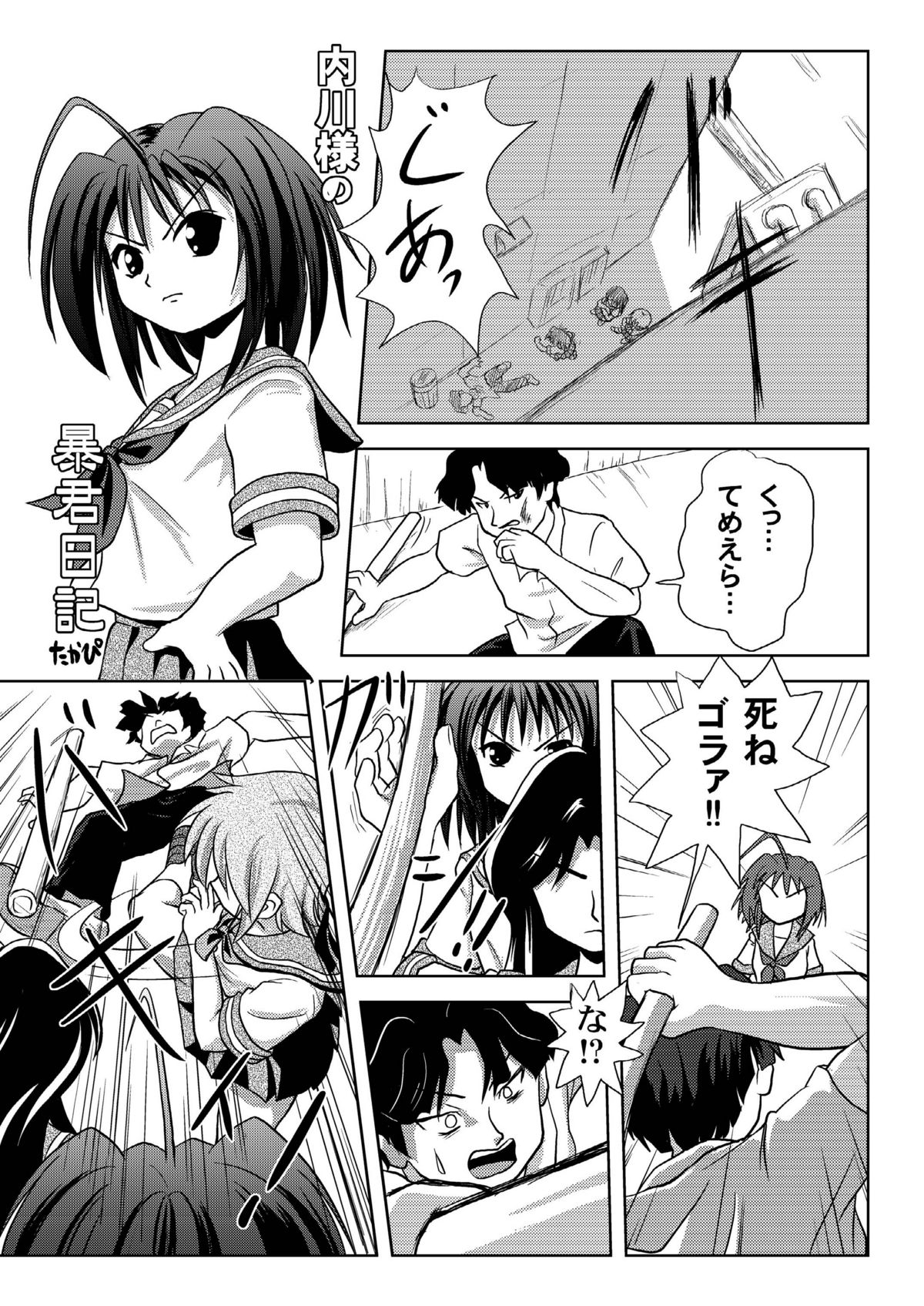 Uchikawa-sama no Boukun Nikki - A tyrant diary of uchikawa page 2 full