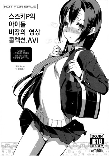 Suzuki P no Idol Hizou Eizou Collection.avi | 스즈키P의 아이돌 비장의 영상 콜렉션.AVI cover