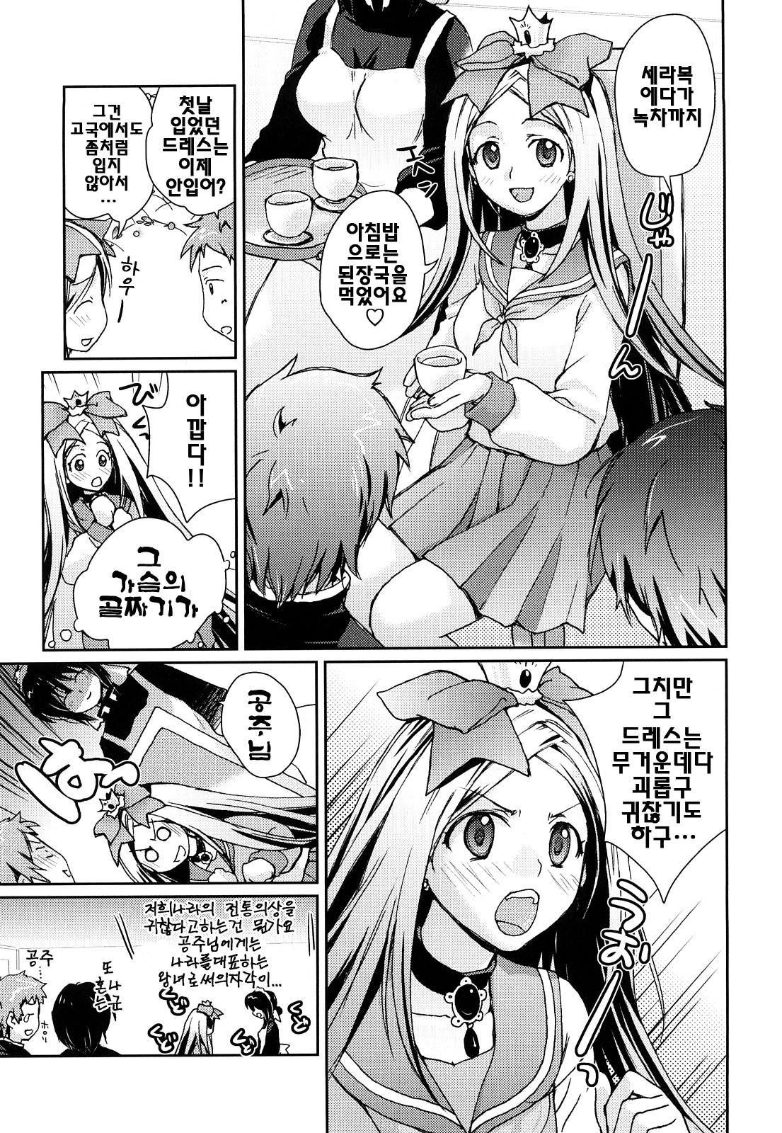 Seifuku Honey page 10 full