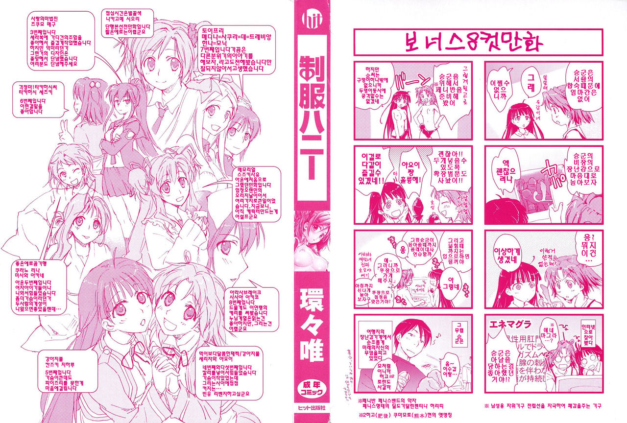 Seifuku Honey page 2 full