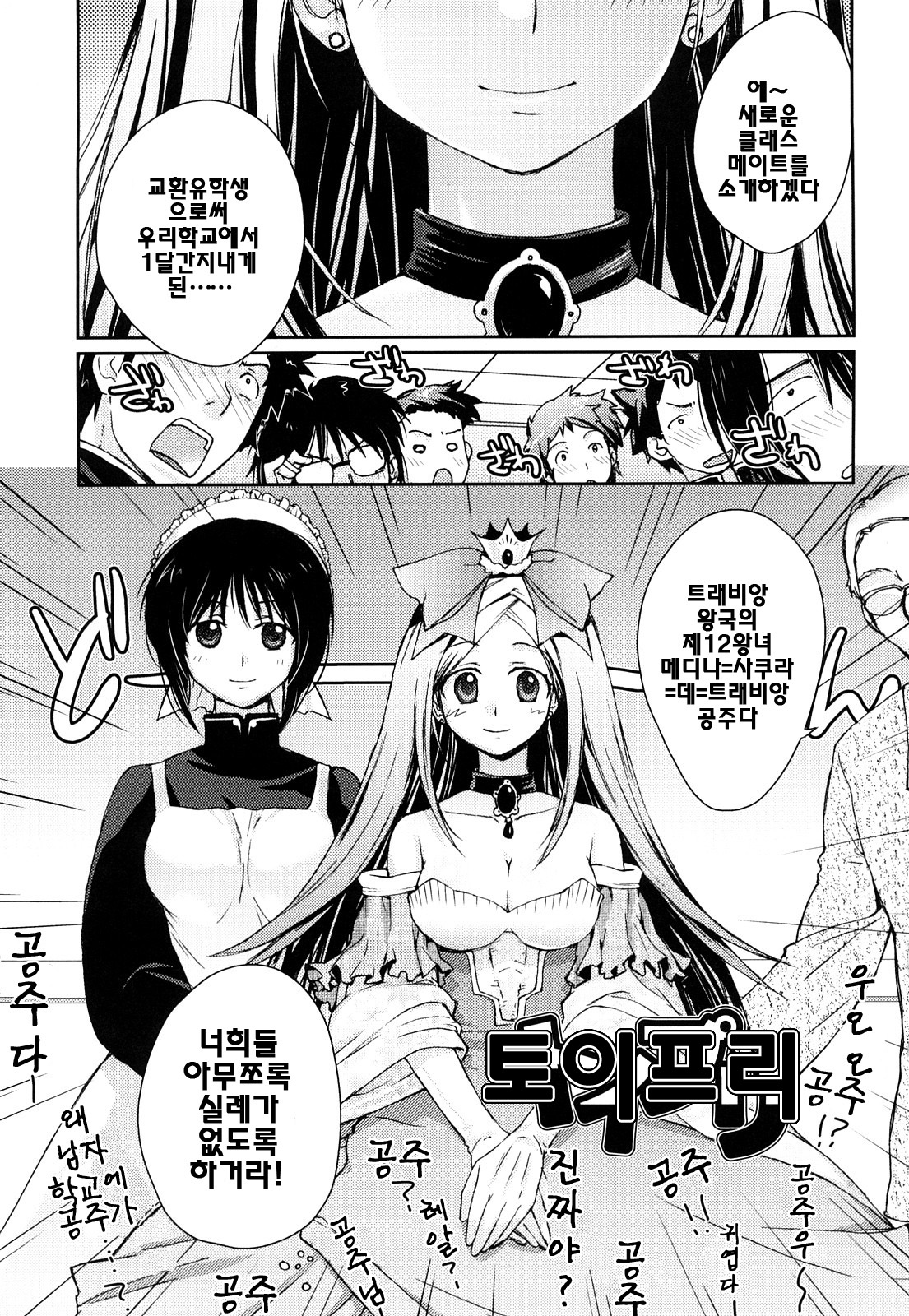 Seifuku Honey page 6 full