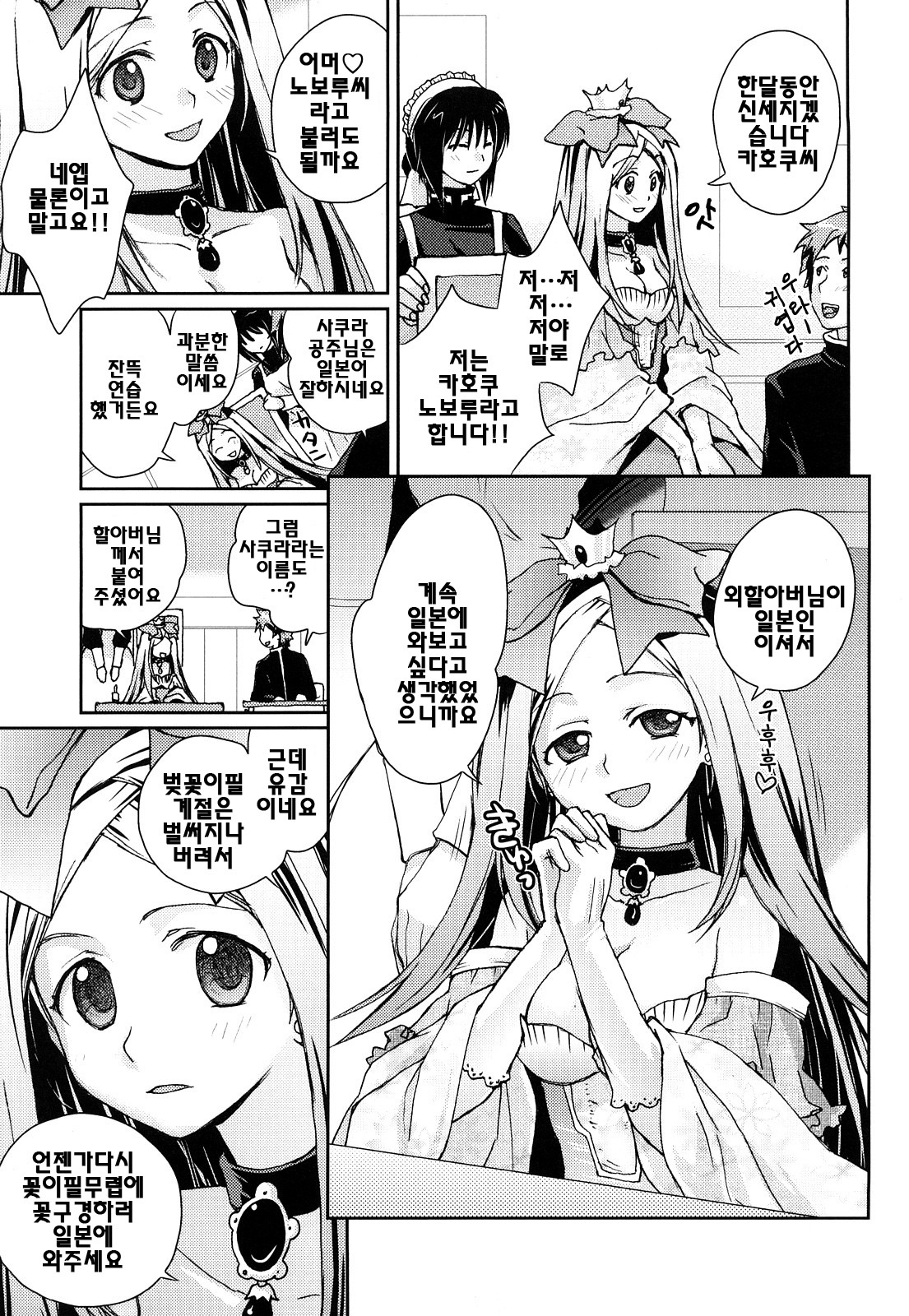 Seifuku Honey page 8 full