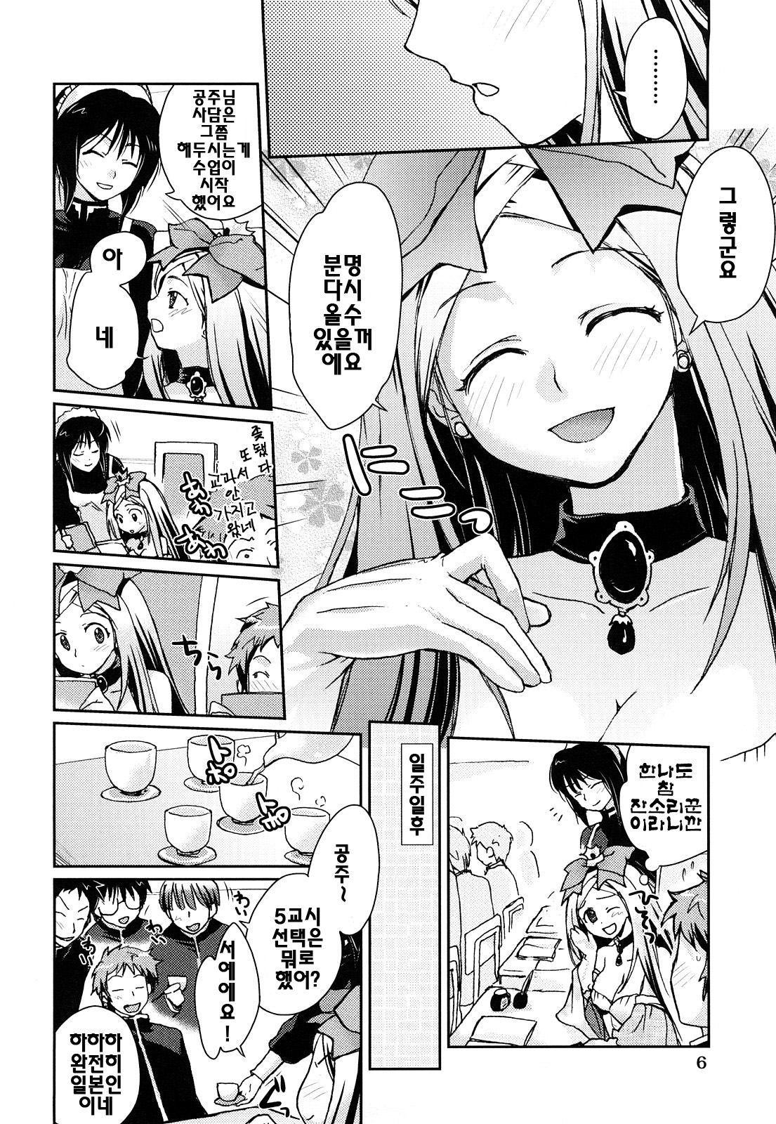 Seifuku Honey page 9 full