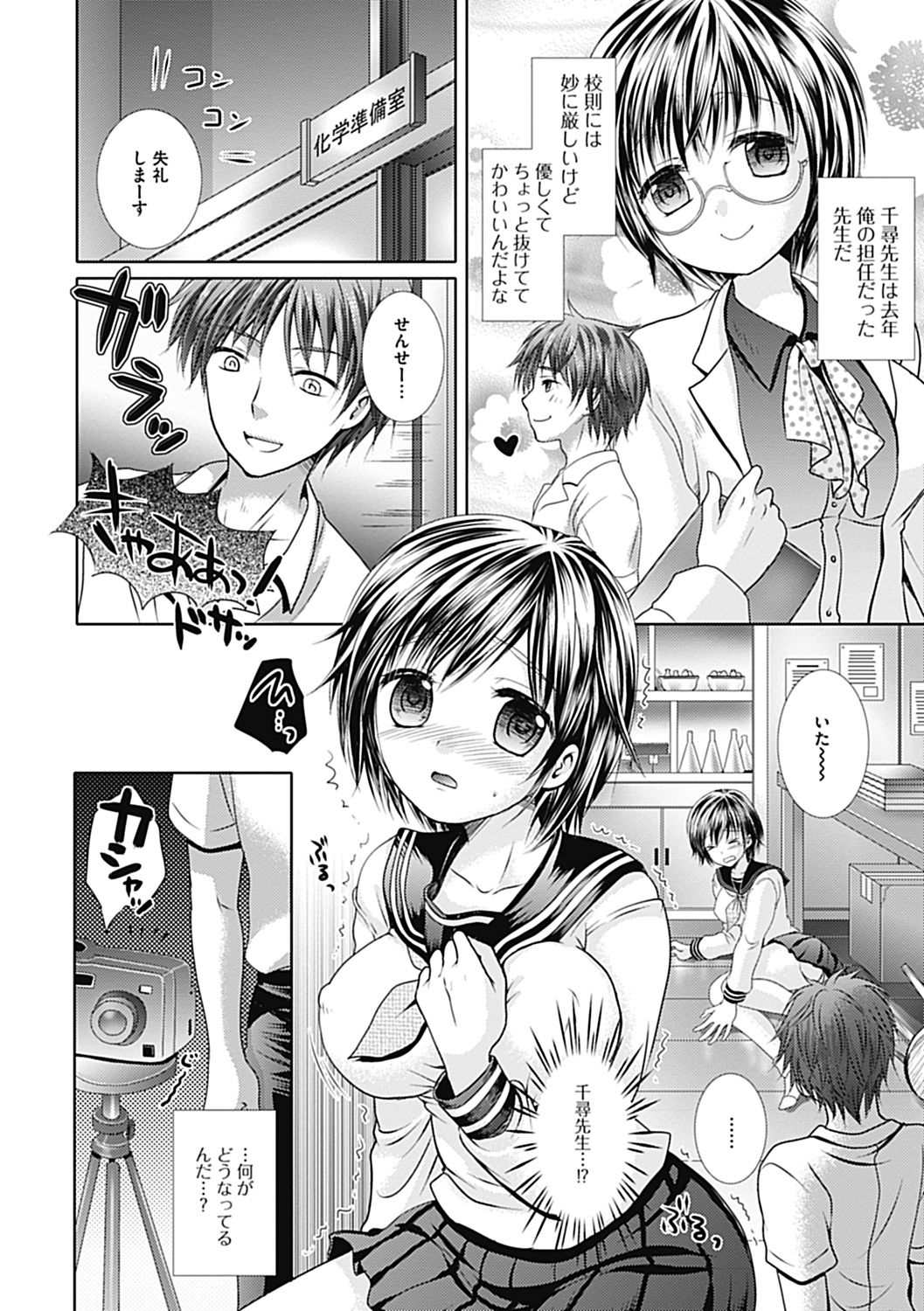Jun-ai Kajitsu 2012-11 page 8 full