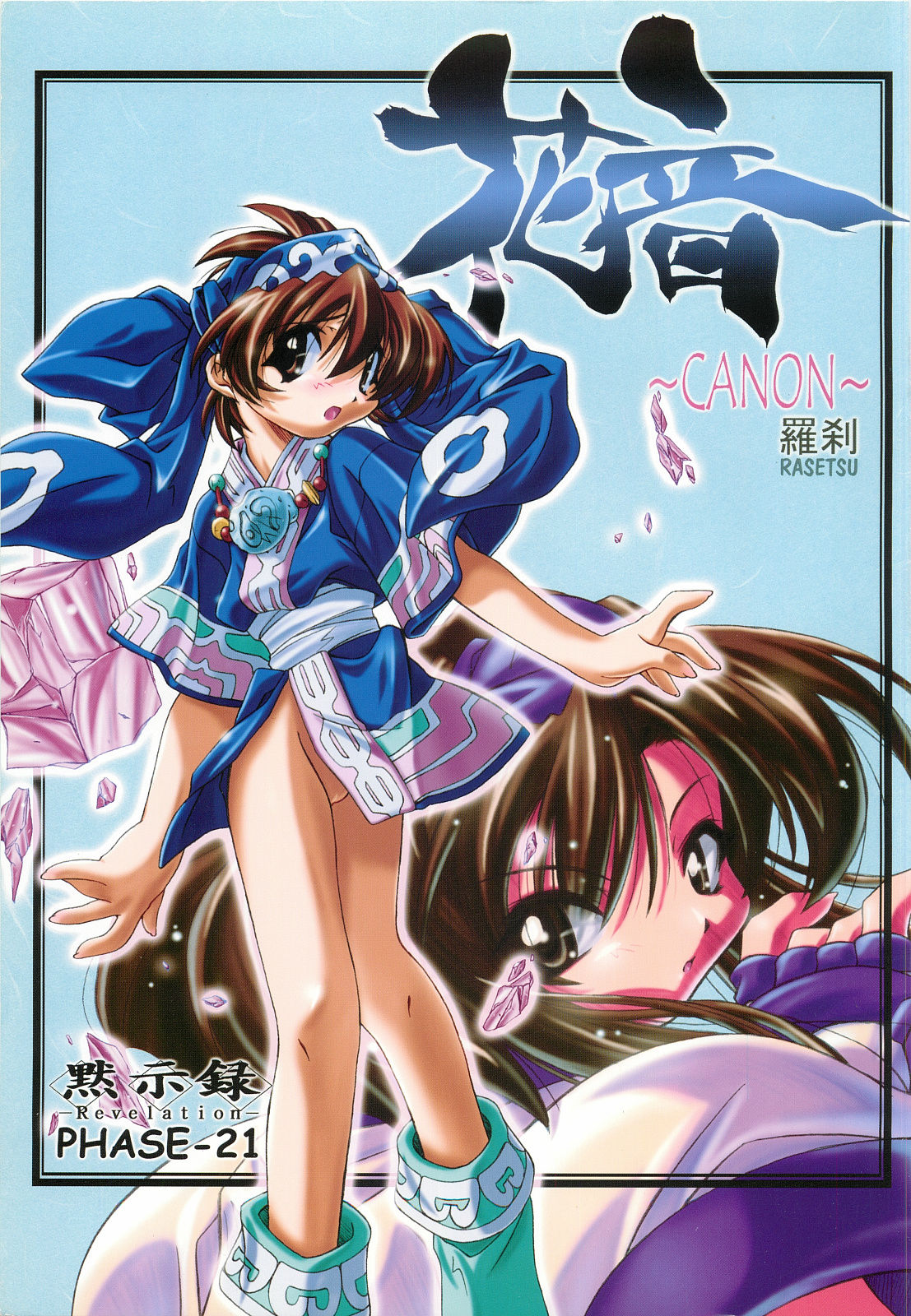 CANON Rasetsu page 1 full