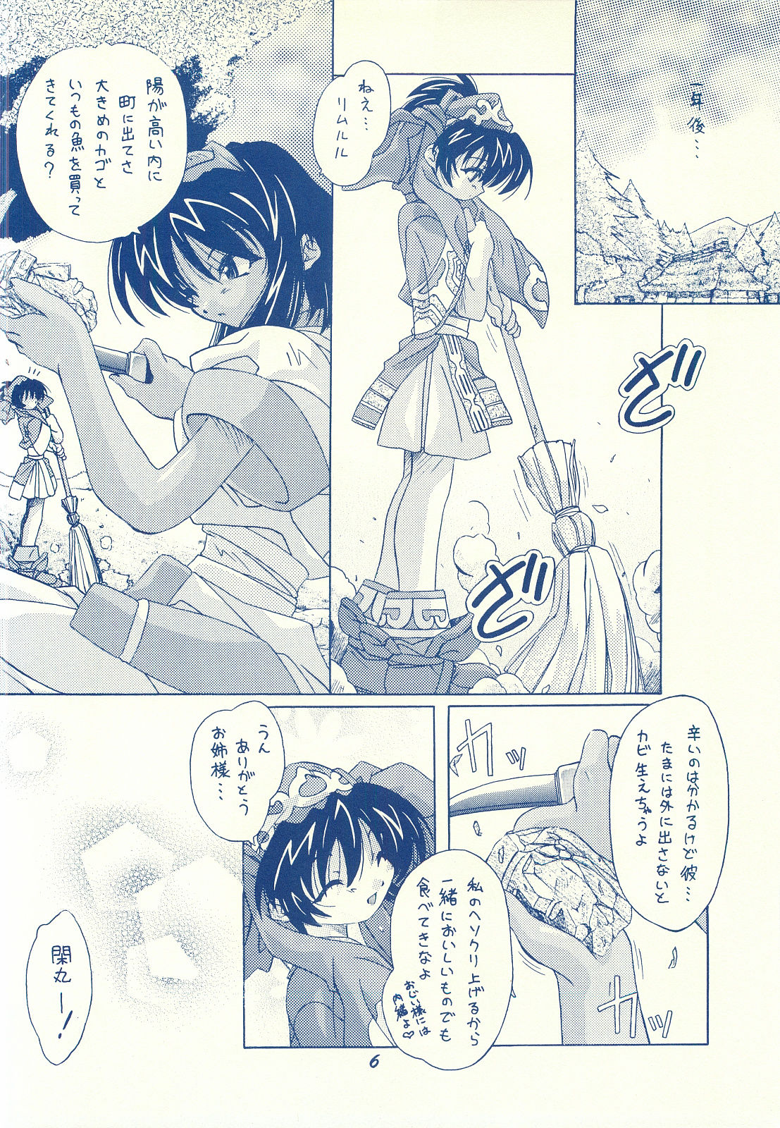 CANON Rasetsu page 5 full