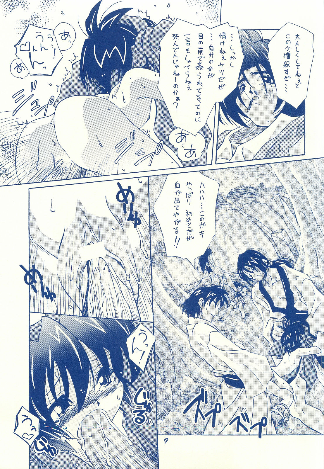 CANON Rasetsu page 8 full