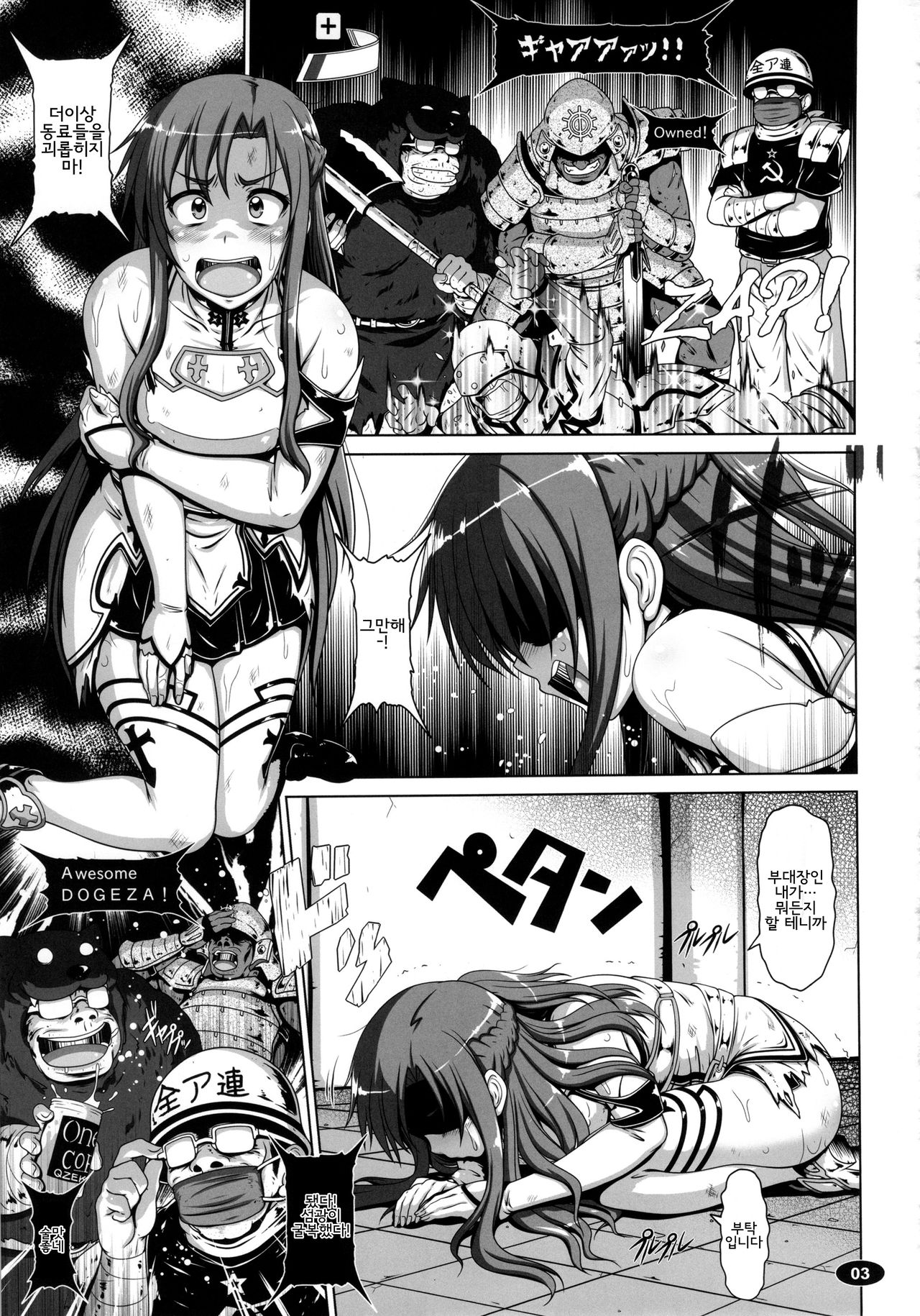 Mesubuta ART IFLINE page 3 full